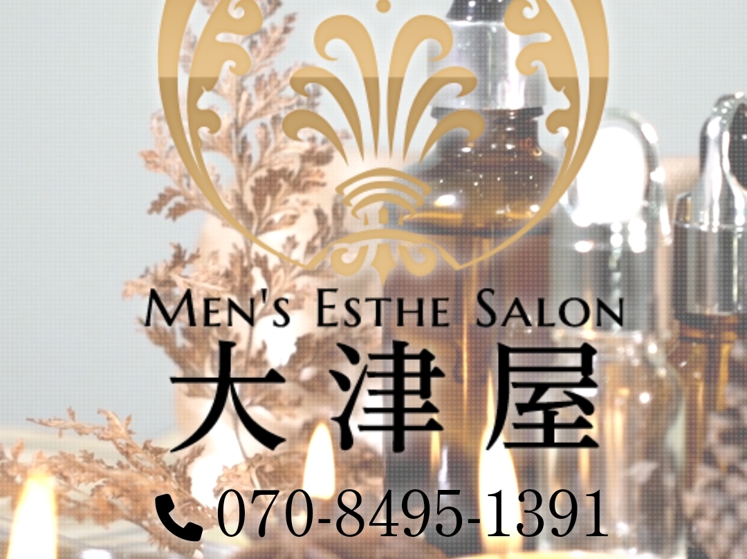 大津屋