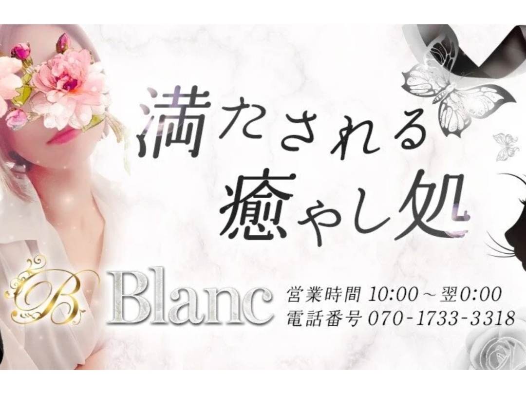 Blanc [ブラン]