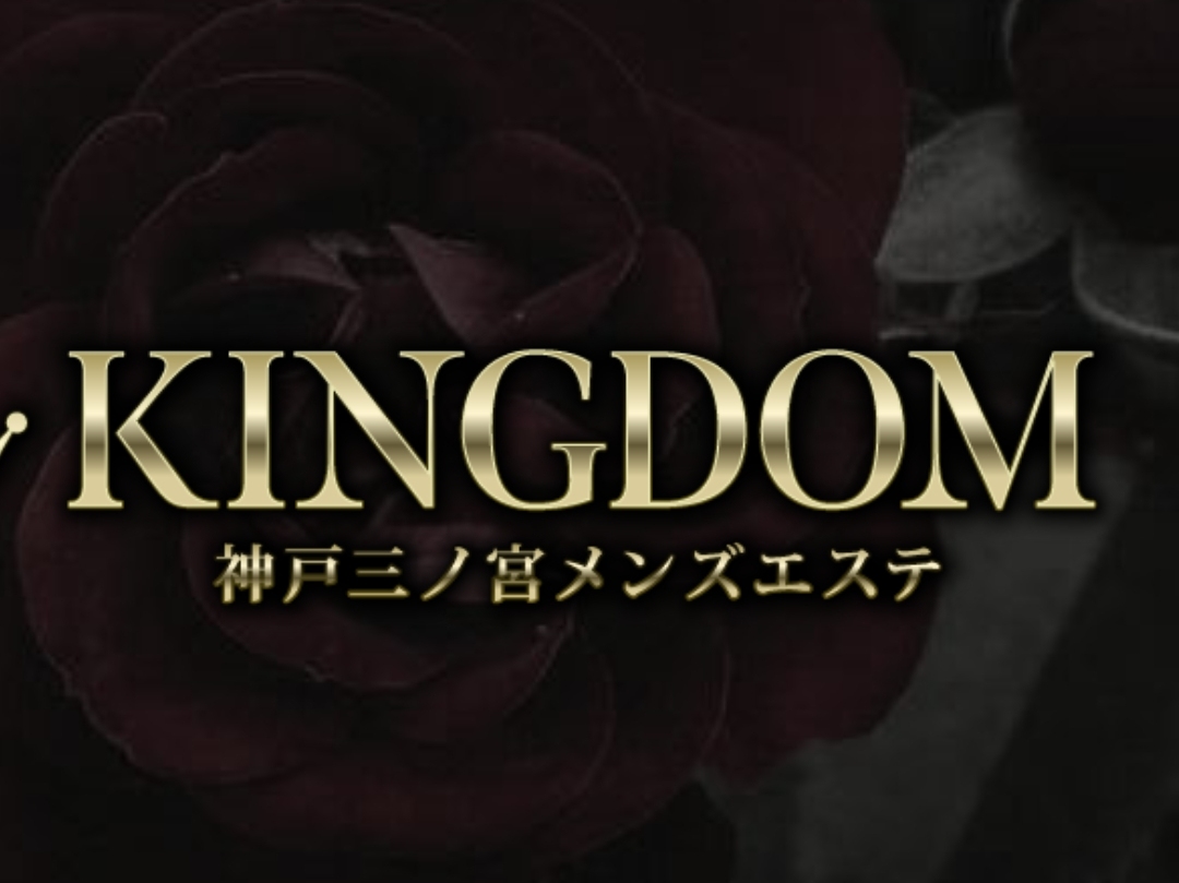 KINGDOM [キングダム]