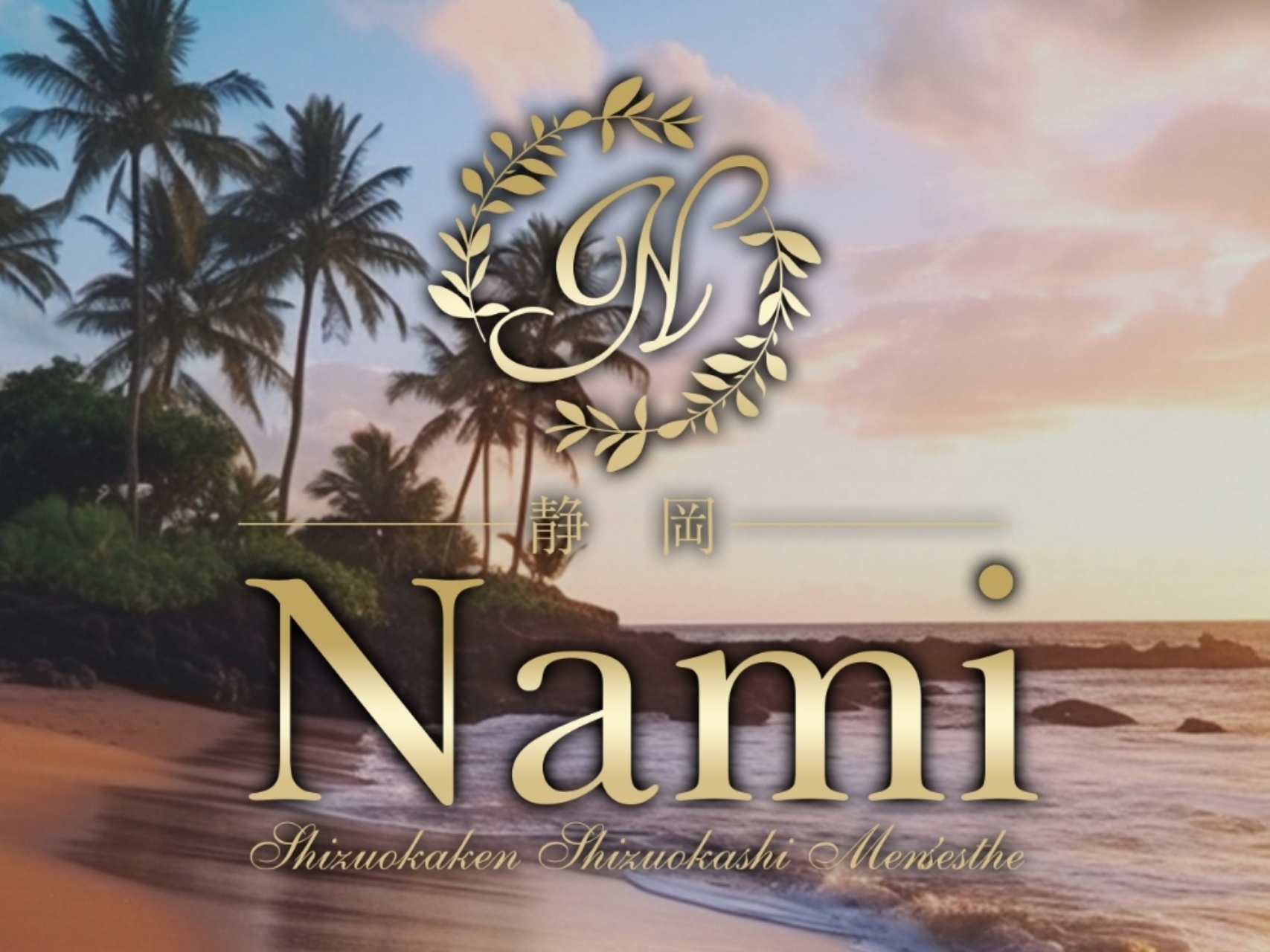 Nami [ナミ]