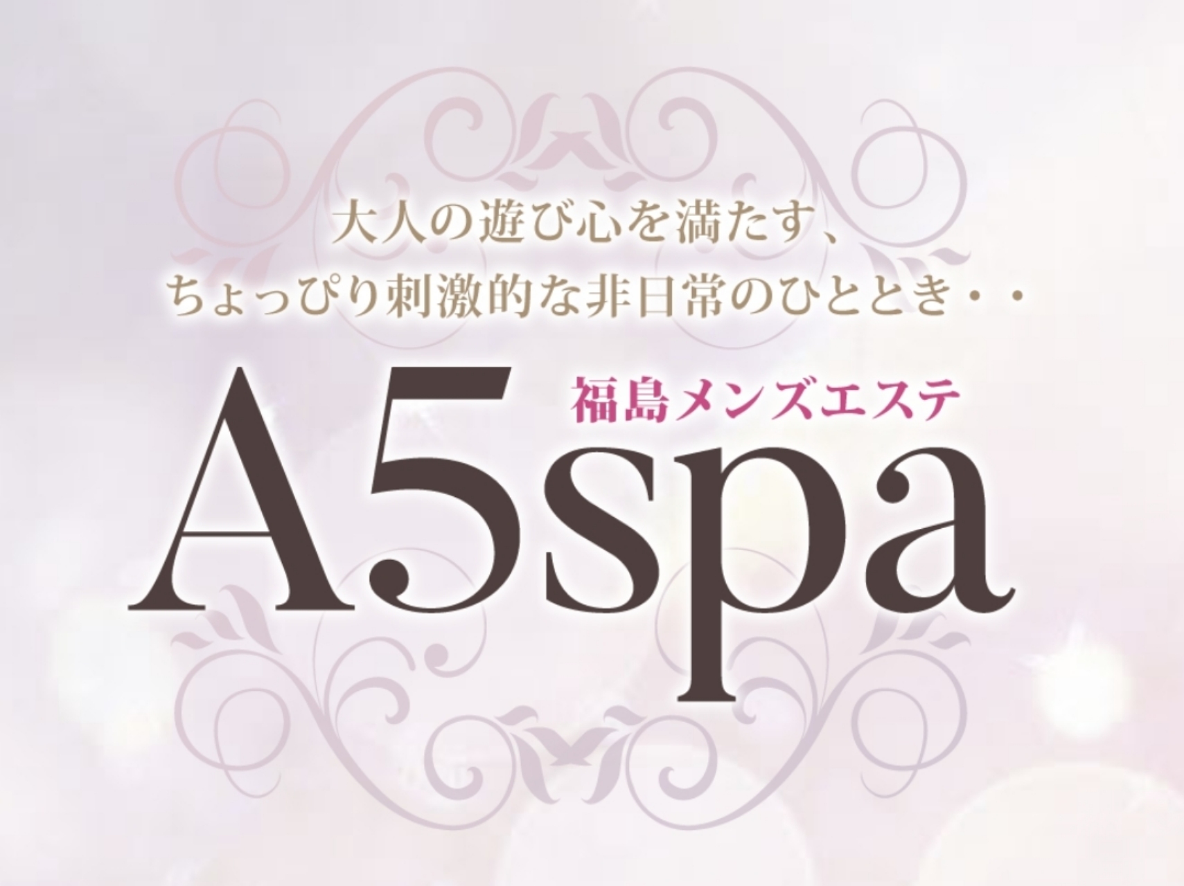 A5spa [エーゴスパ] 福島