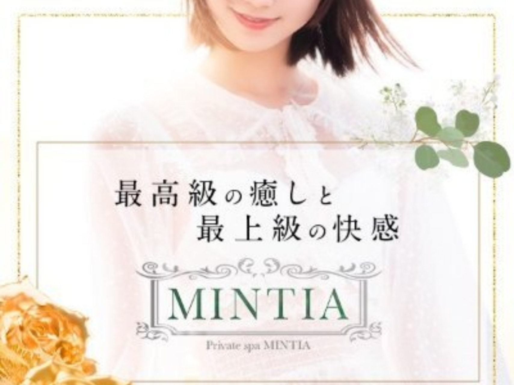 MINTIA [ミンティア] 広島店