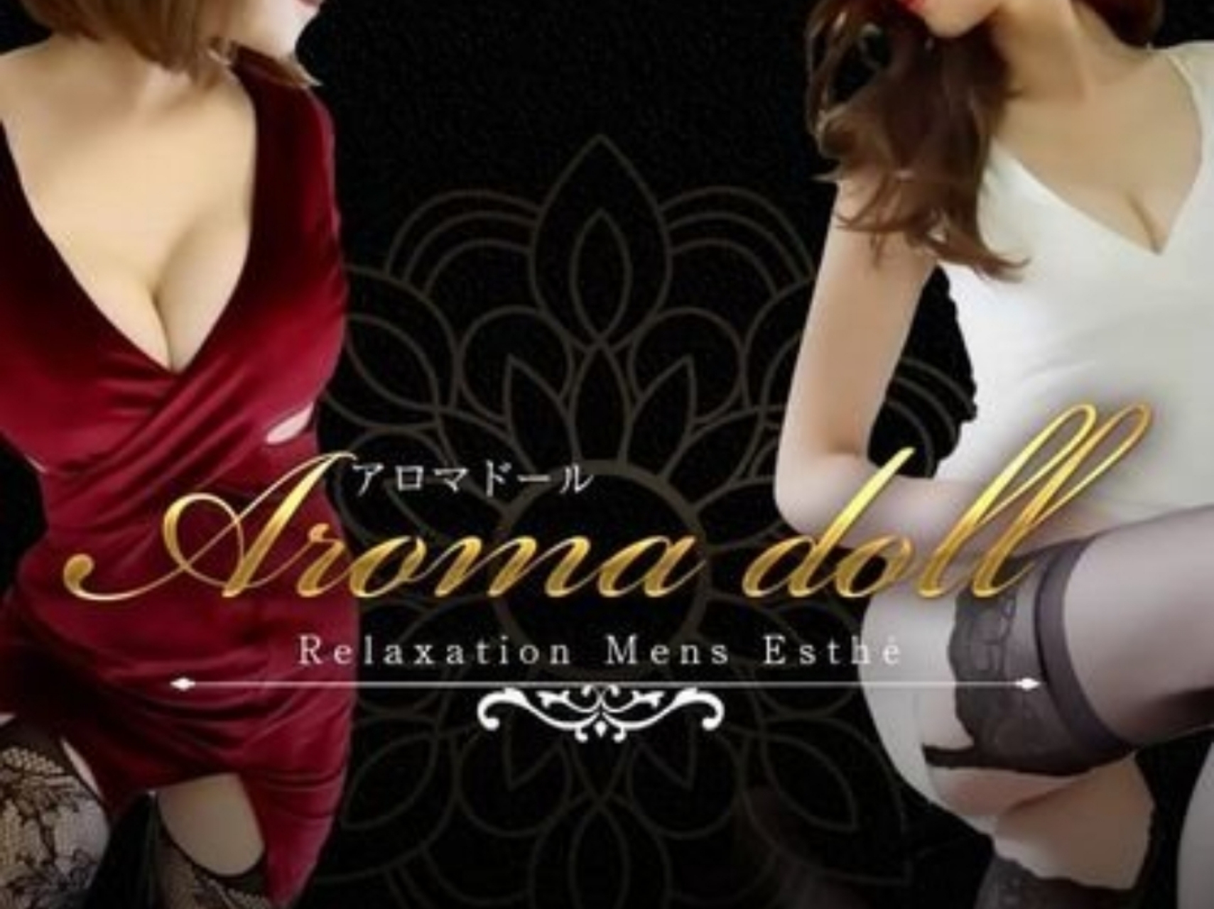 アロマドール