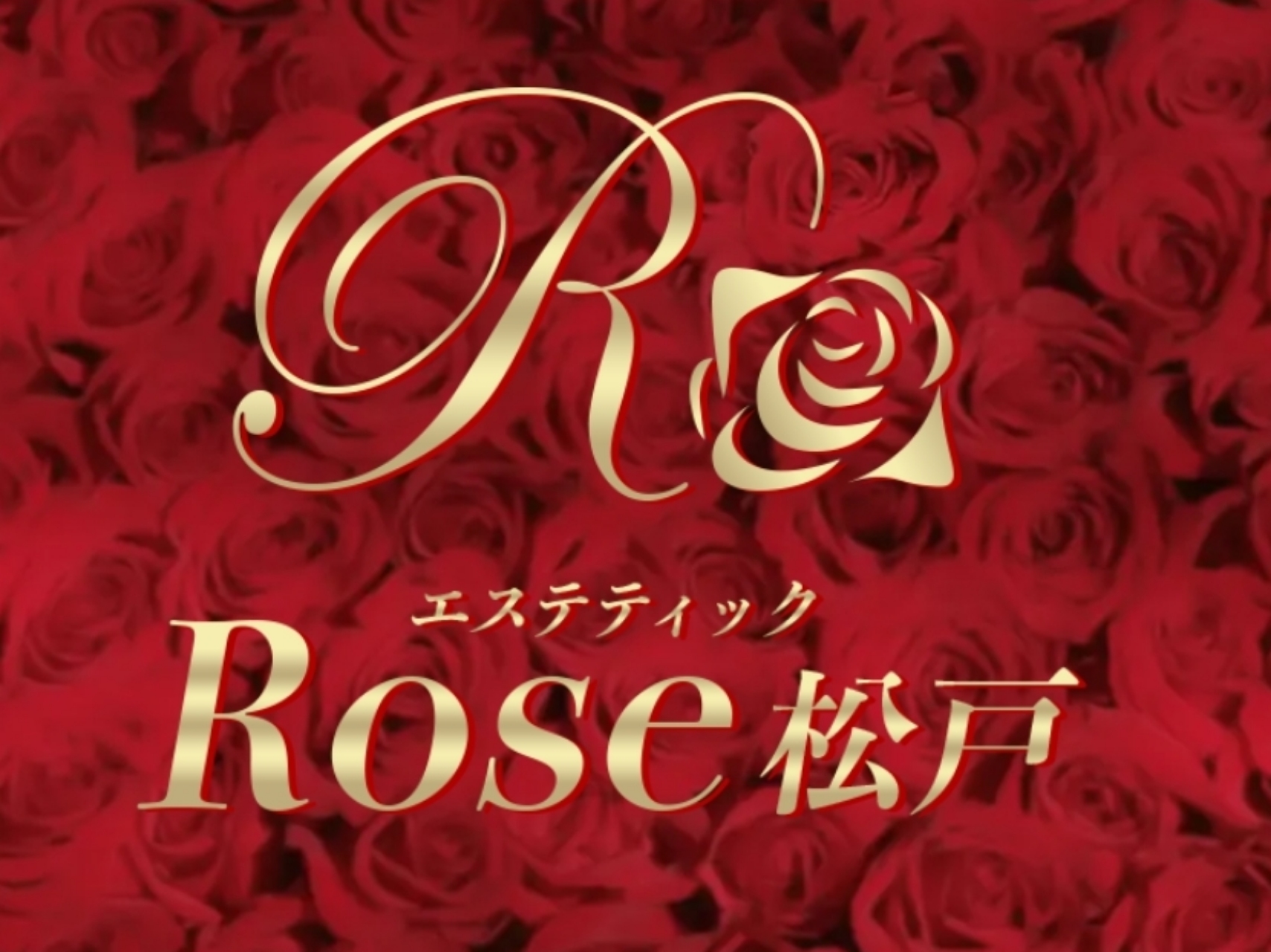 エステティックRose 松戸