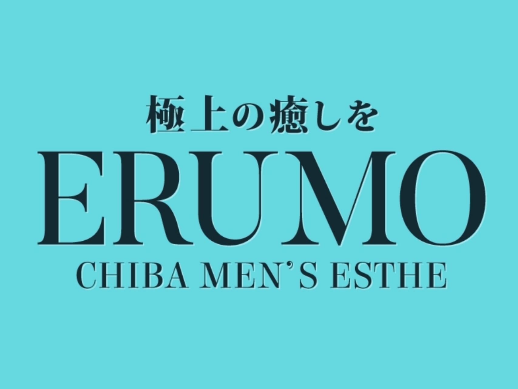 ERUMO [エルモ]