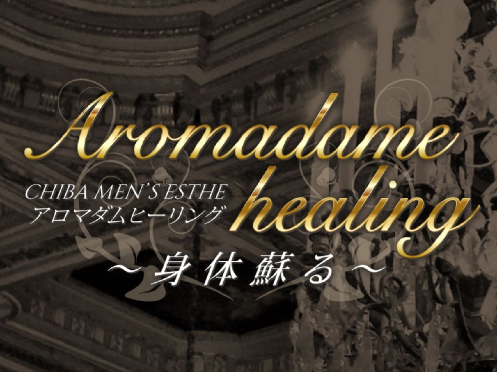 Aromadame healing [アロマダムヒーリング]