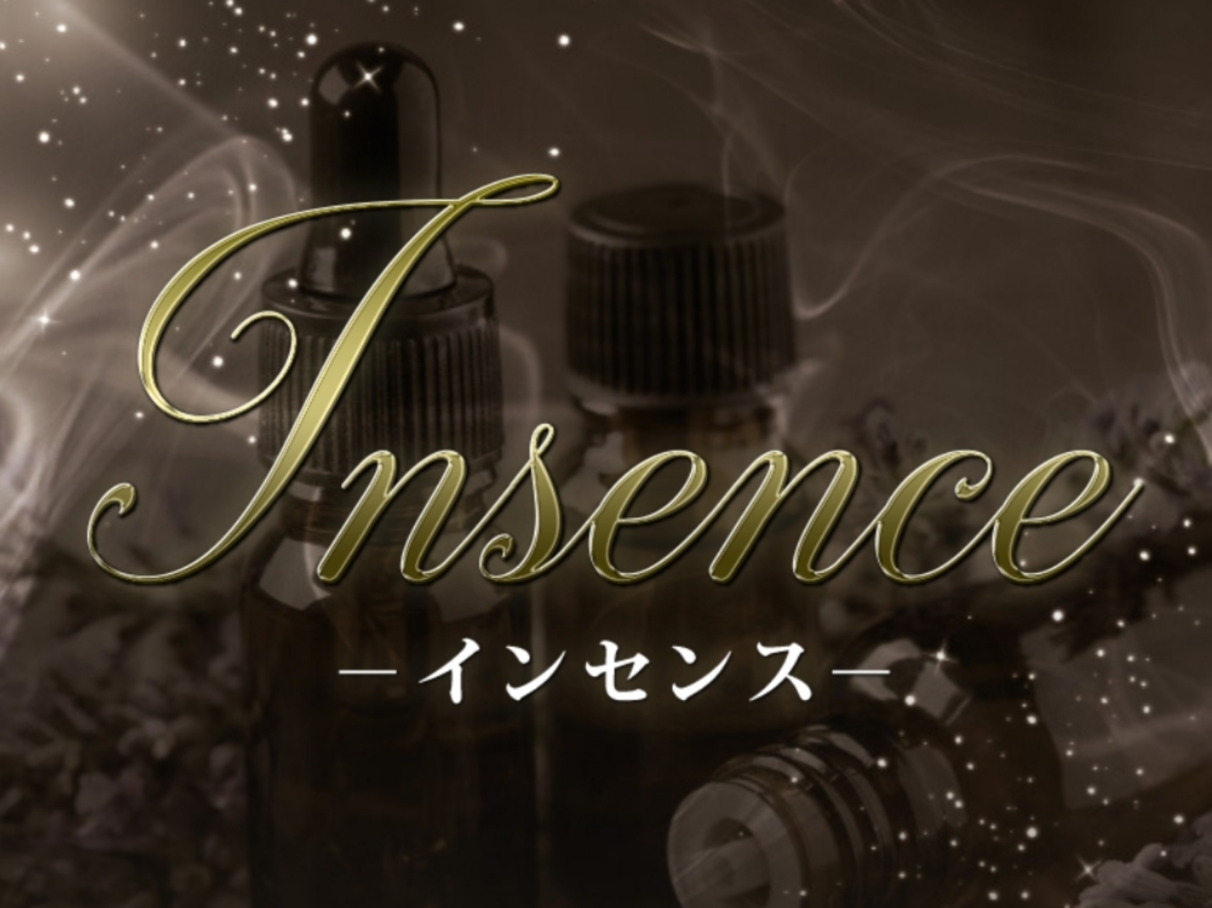insence [インセンス]