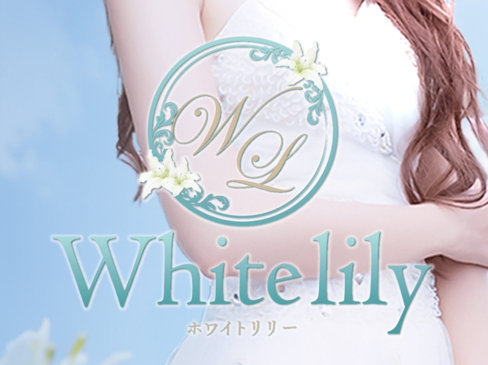 White lily [ホワイトリリー]