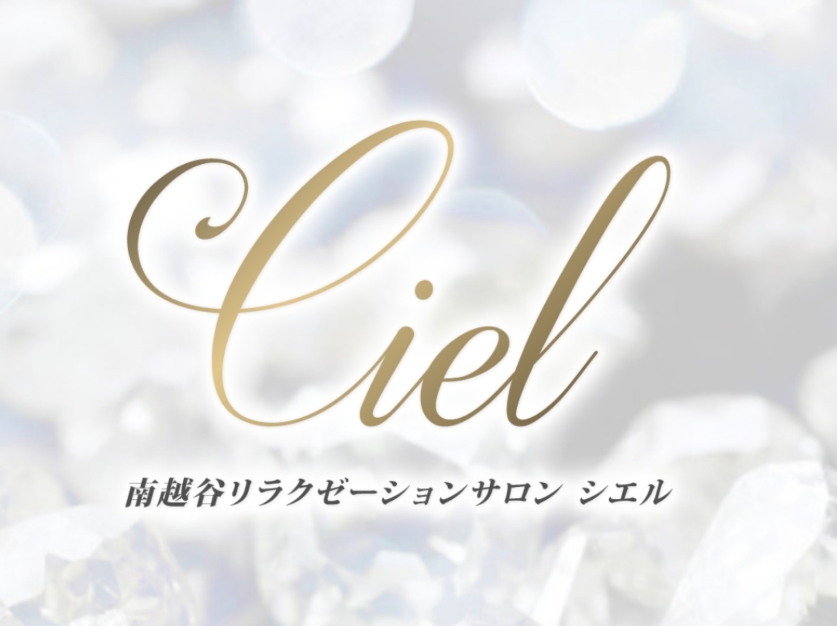 Ciel [シエル]
