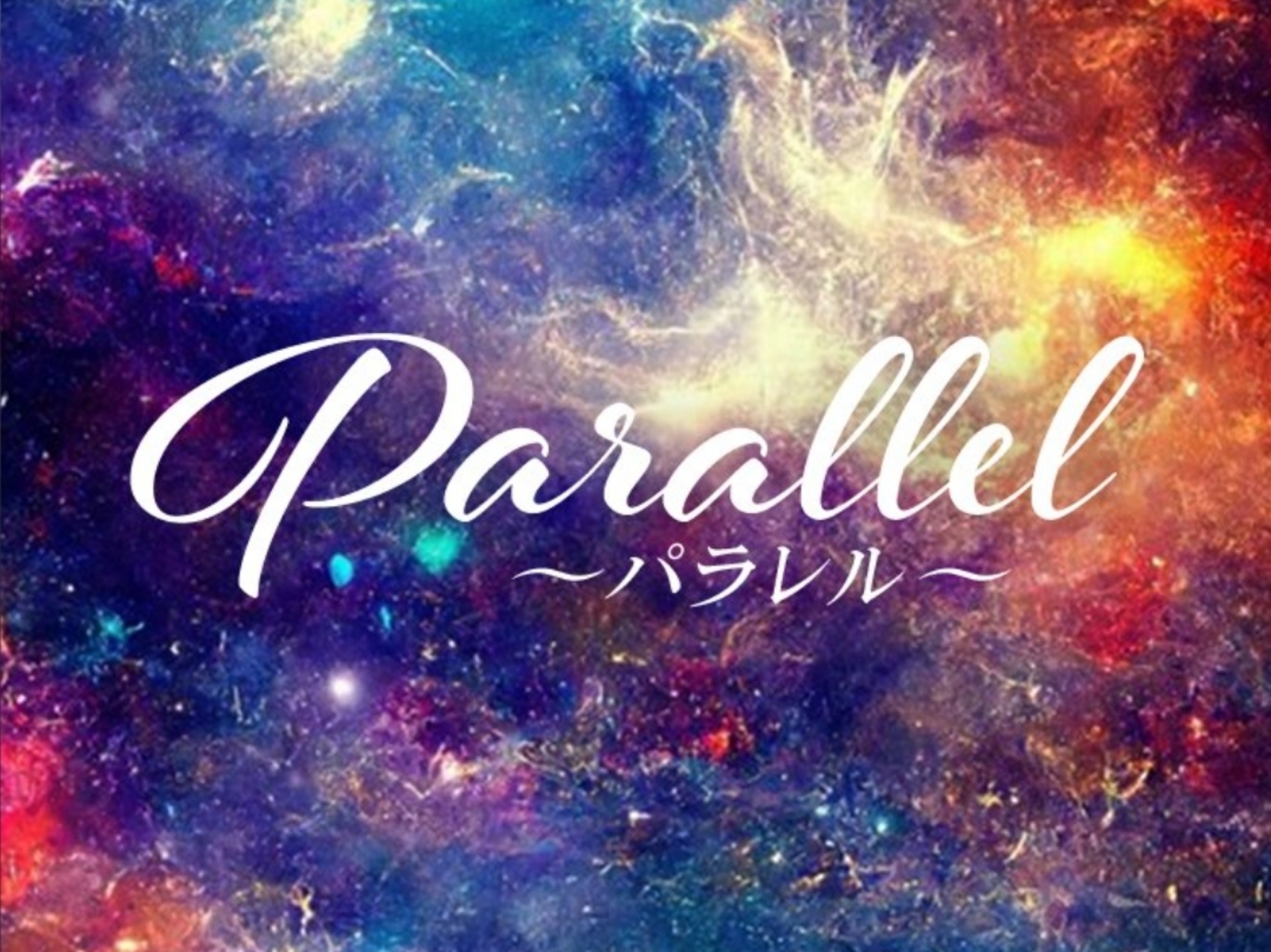 Parallel [パラレル]