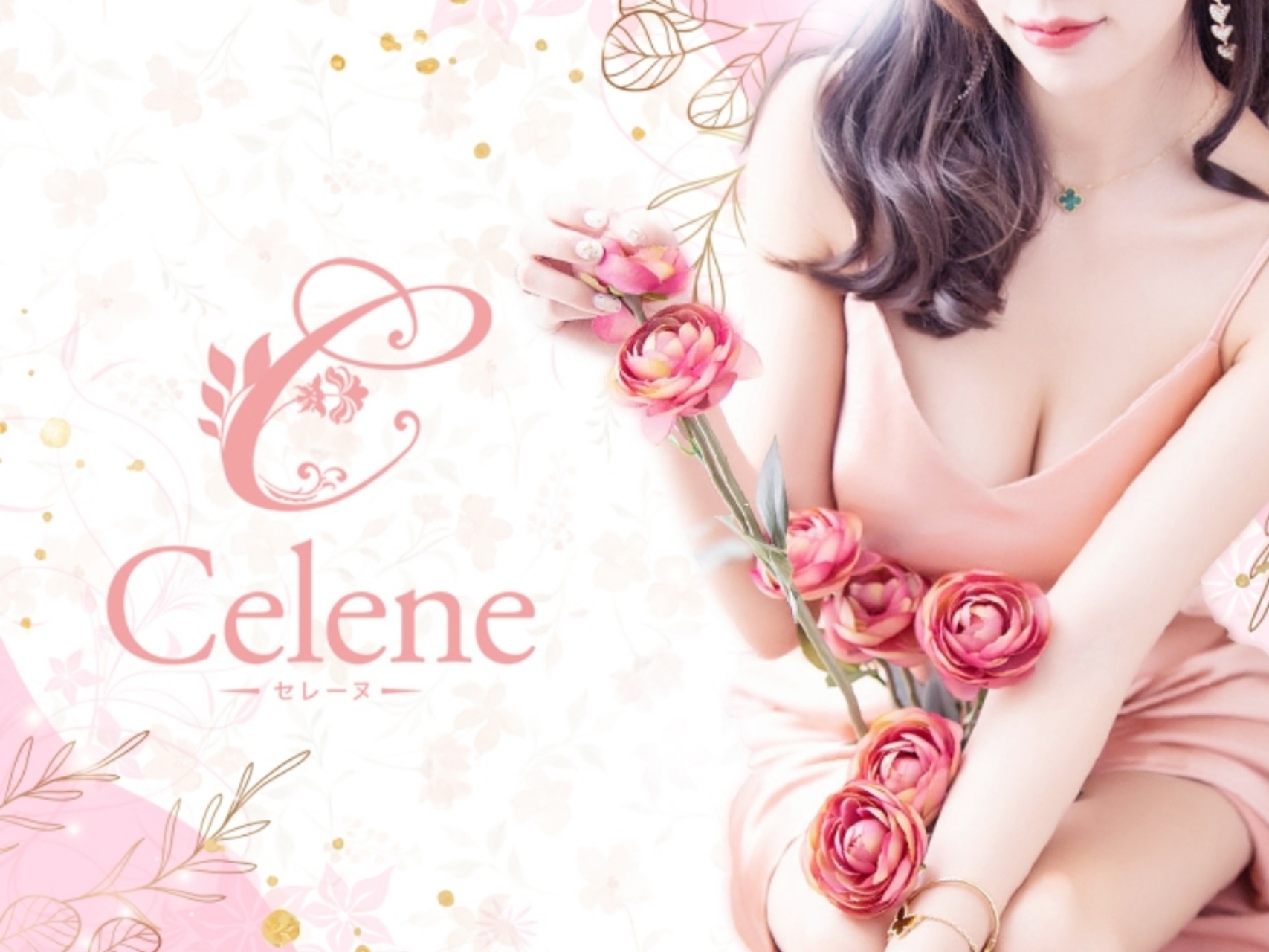 Celene [セレーヌ]