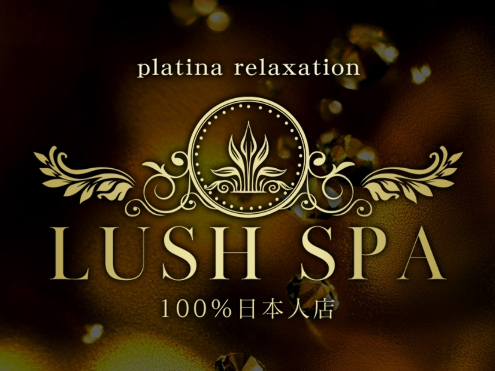LUSH SPA [ラッシュスパ]