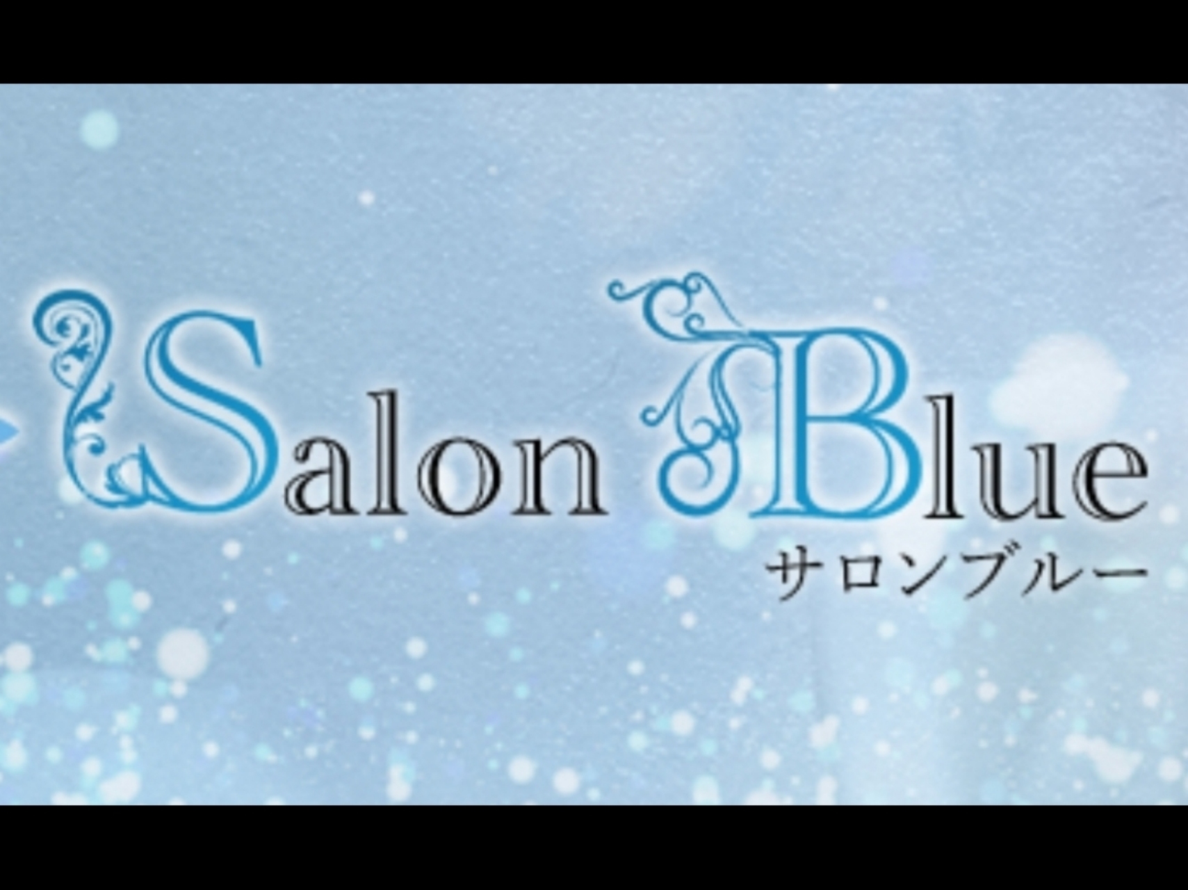 Salon Blue [サロンブルー]
