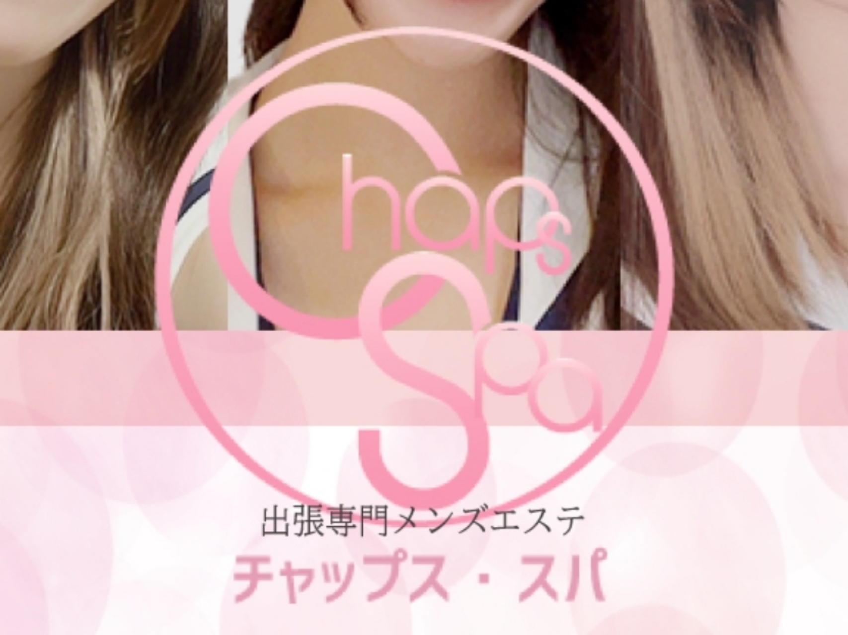 チャップス・スパ