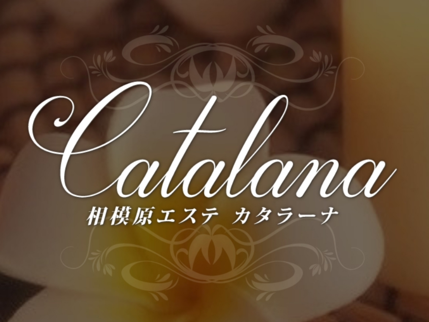 catalana [カタラーナ]
