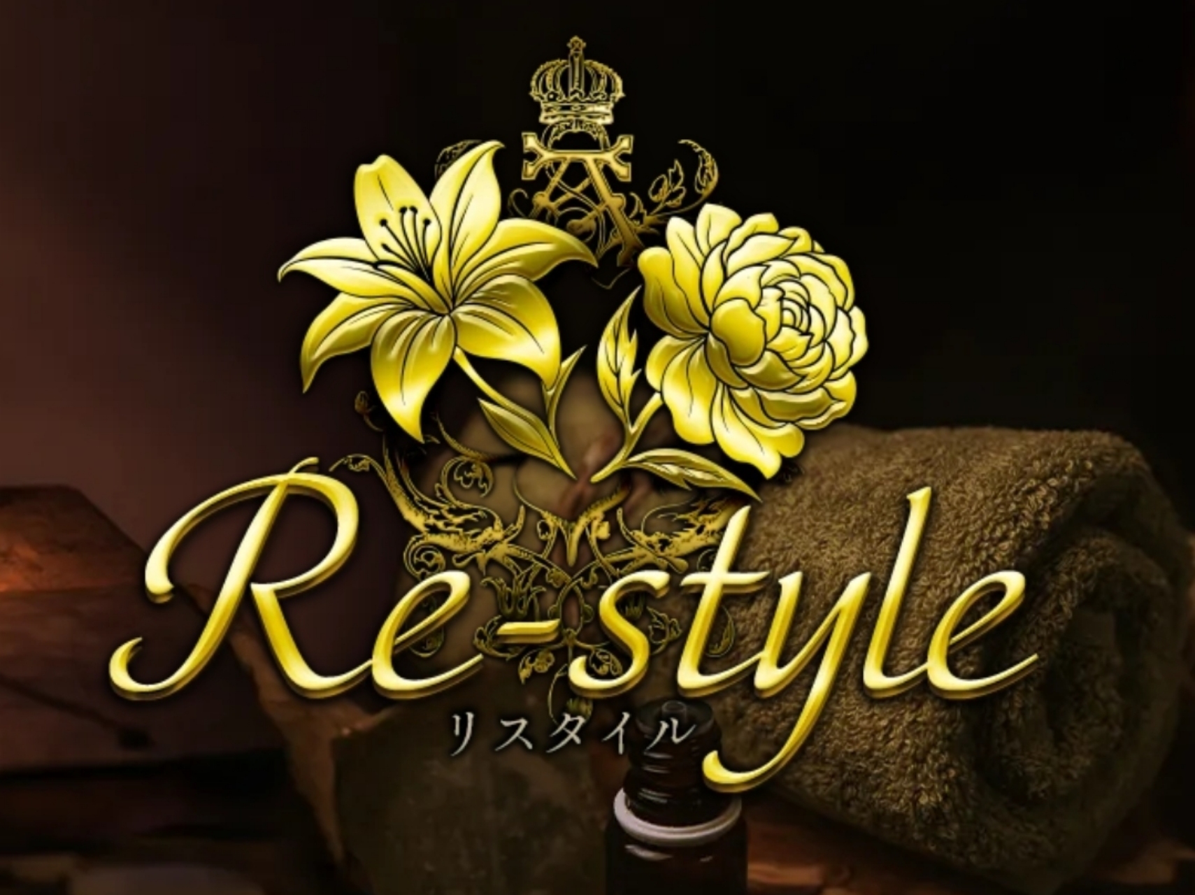 Re-style [リスタイル]