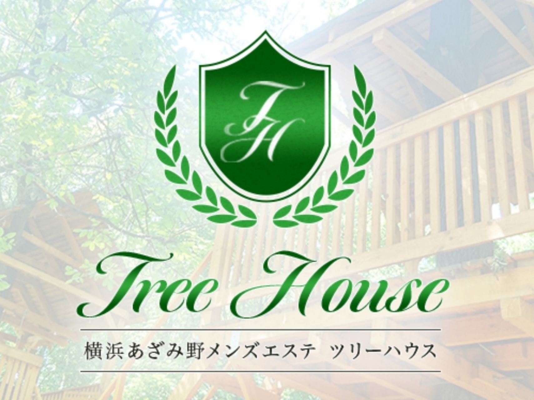 Tree House [ツリーハウス]