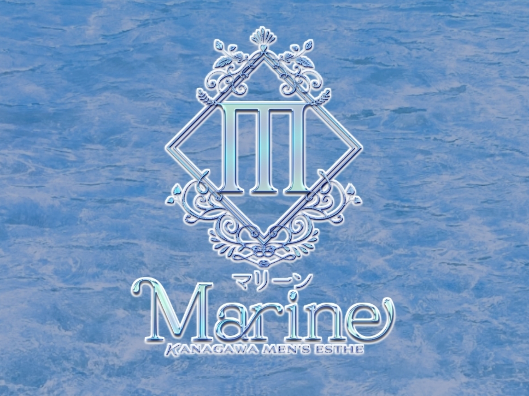 Marine [マリーン]