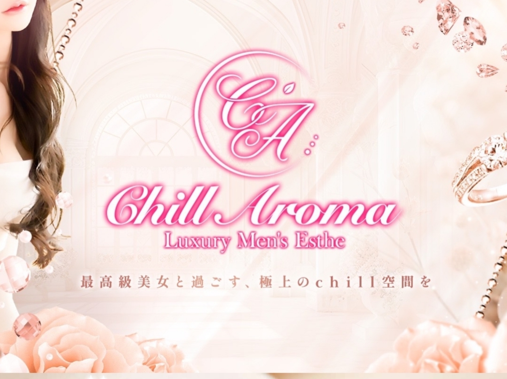 CHILL AROMA [チルアロマ]