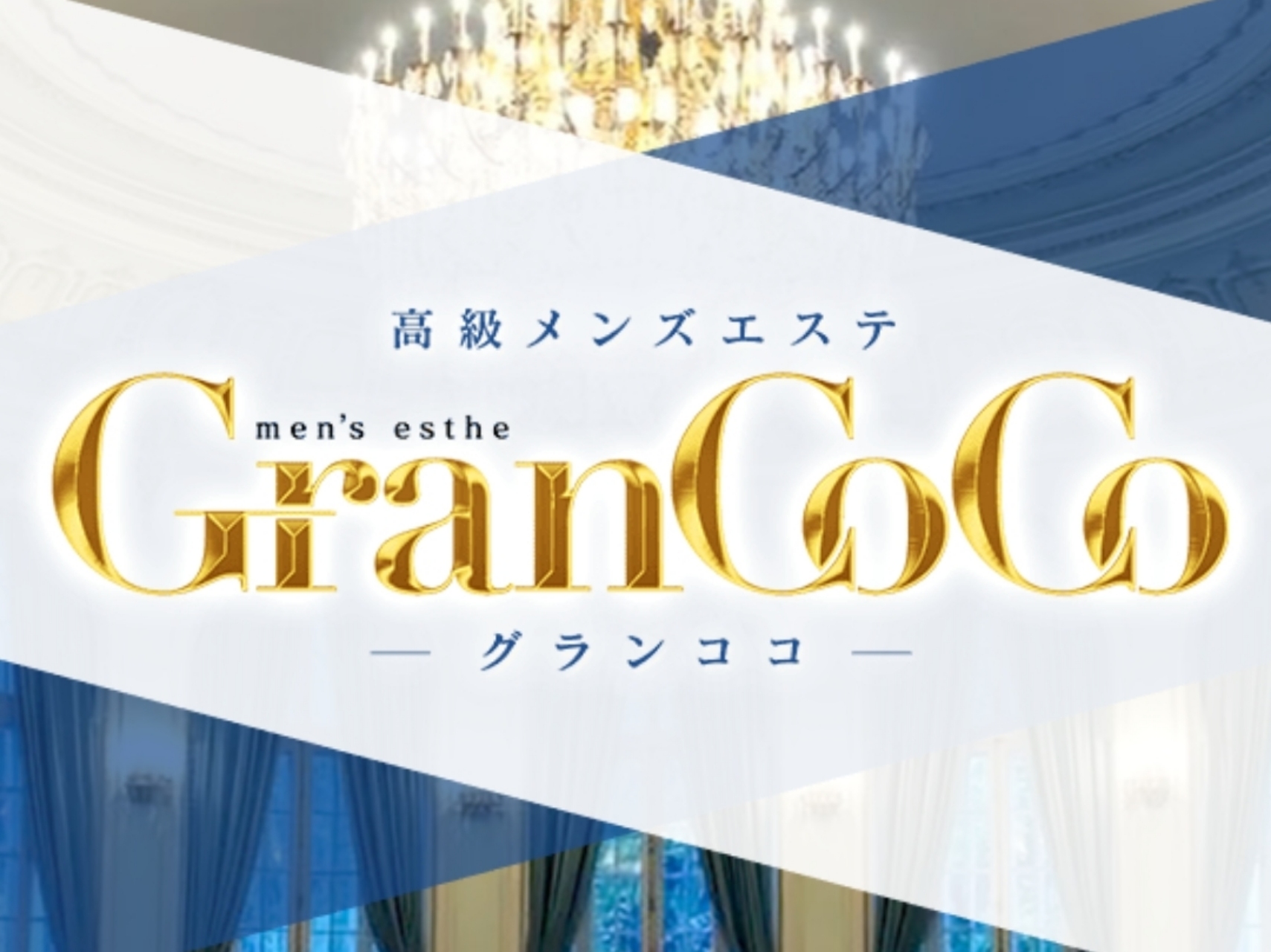 Gran CoCo [グランココ]