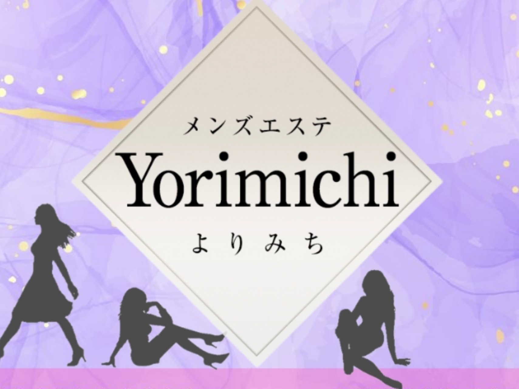Yorimichi [よりみち]