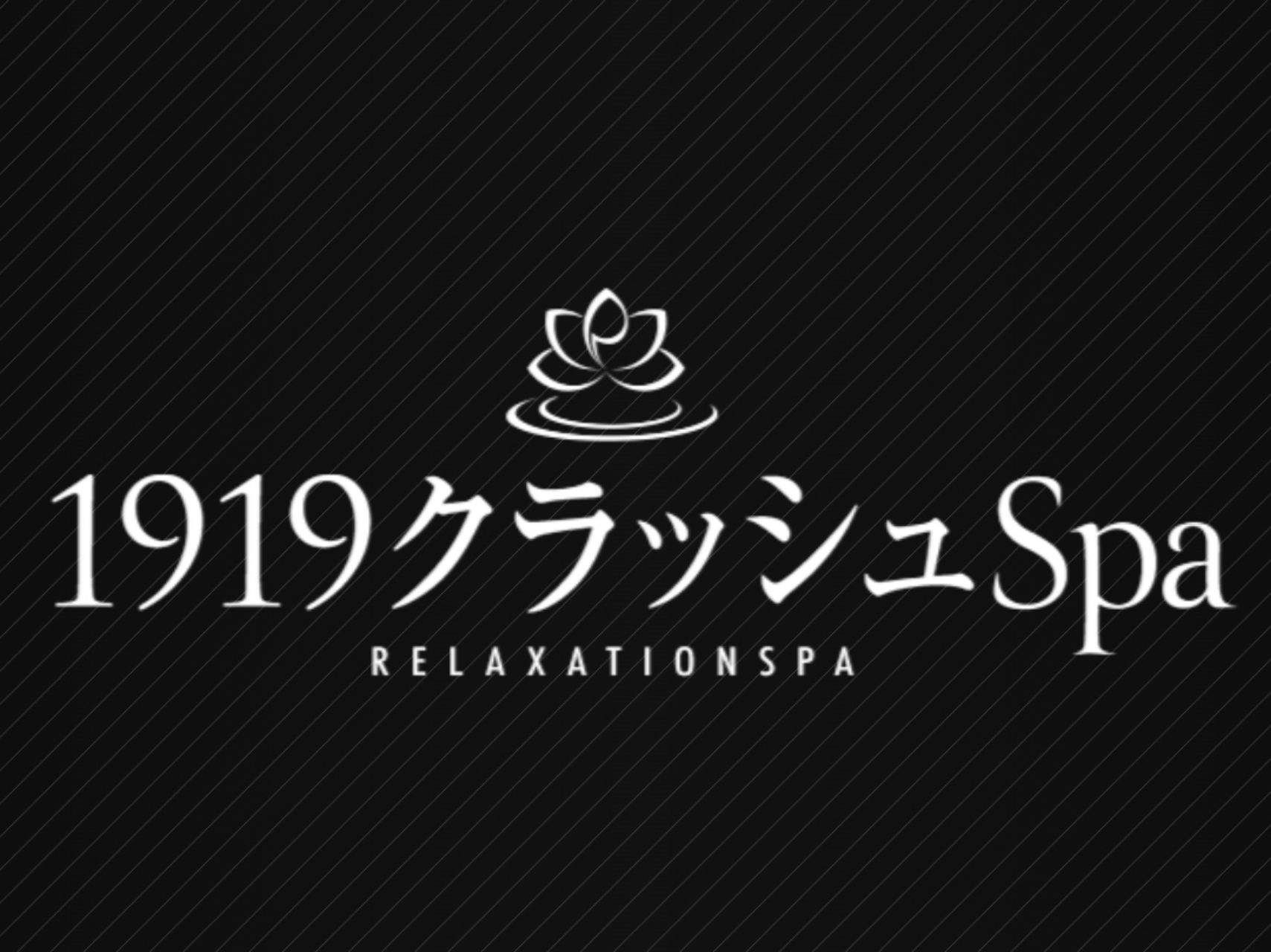 1919クラッシュSpa