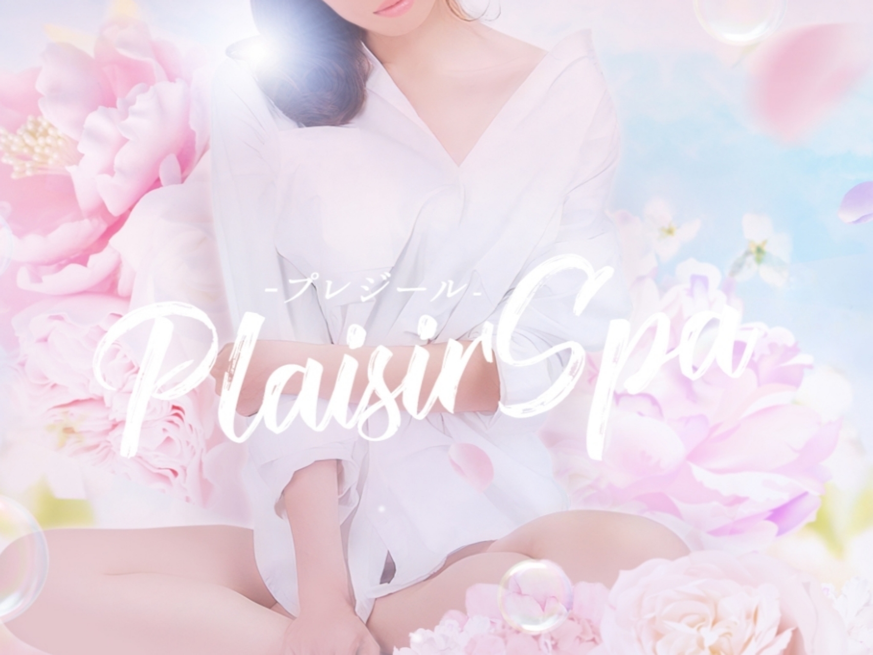 Plaisir Spa [プレジールスパ]