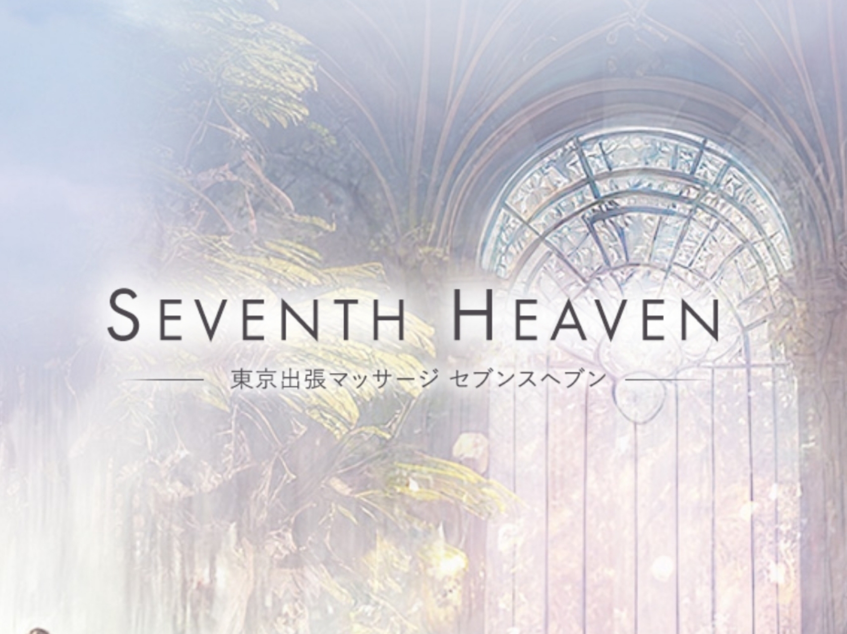 SEVENTH HEAVEN [セブンスヘブン]