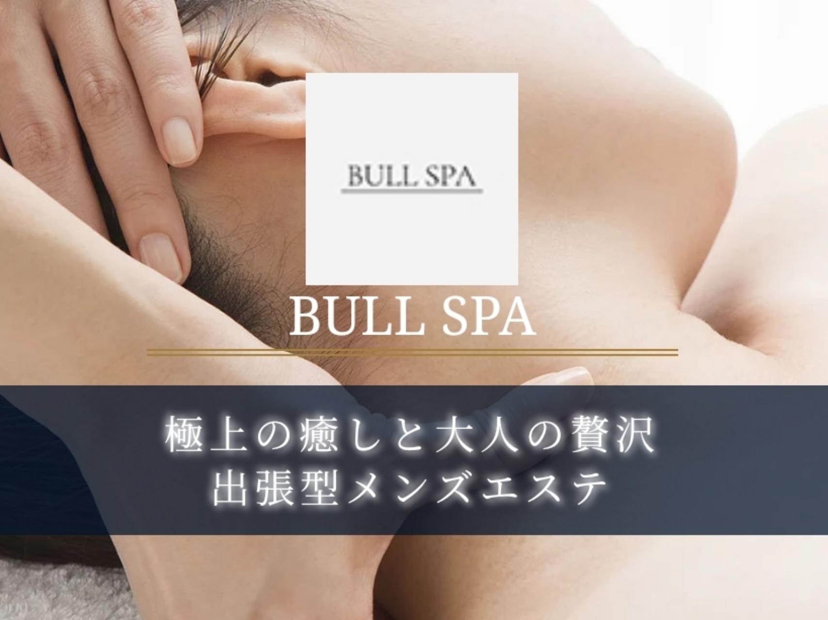 BULL SPA [ブルスパ]