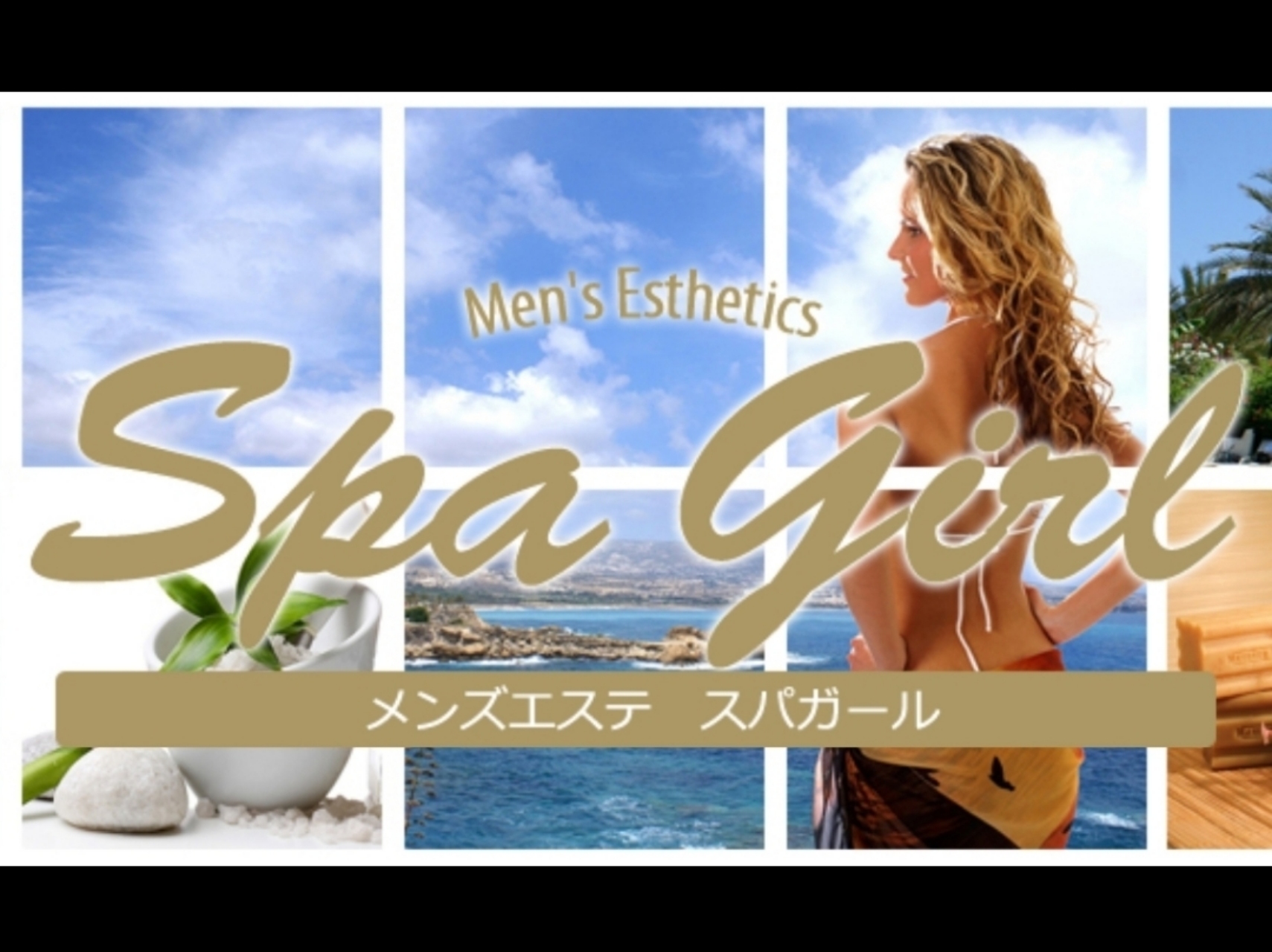 Spa girl [スパガール]