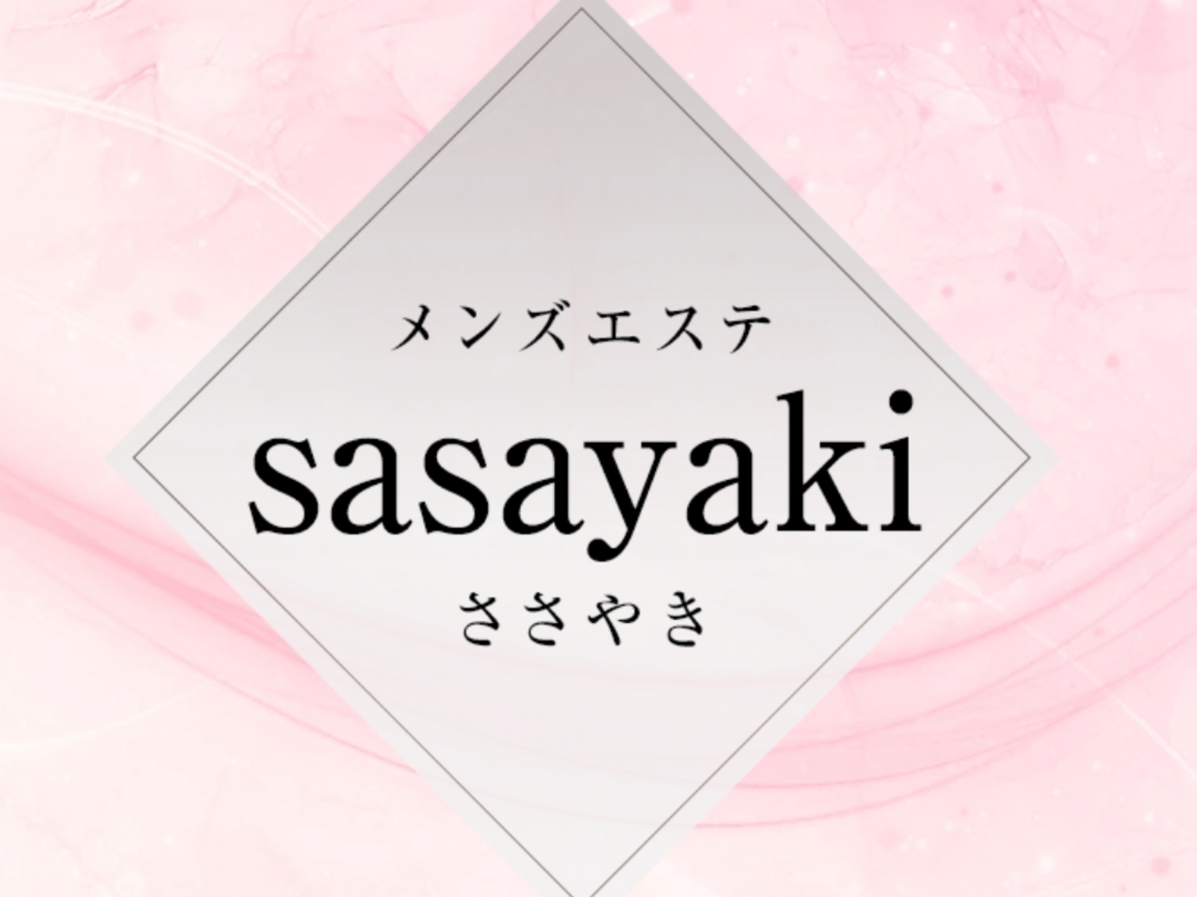 sasayaki [ささやき]
