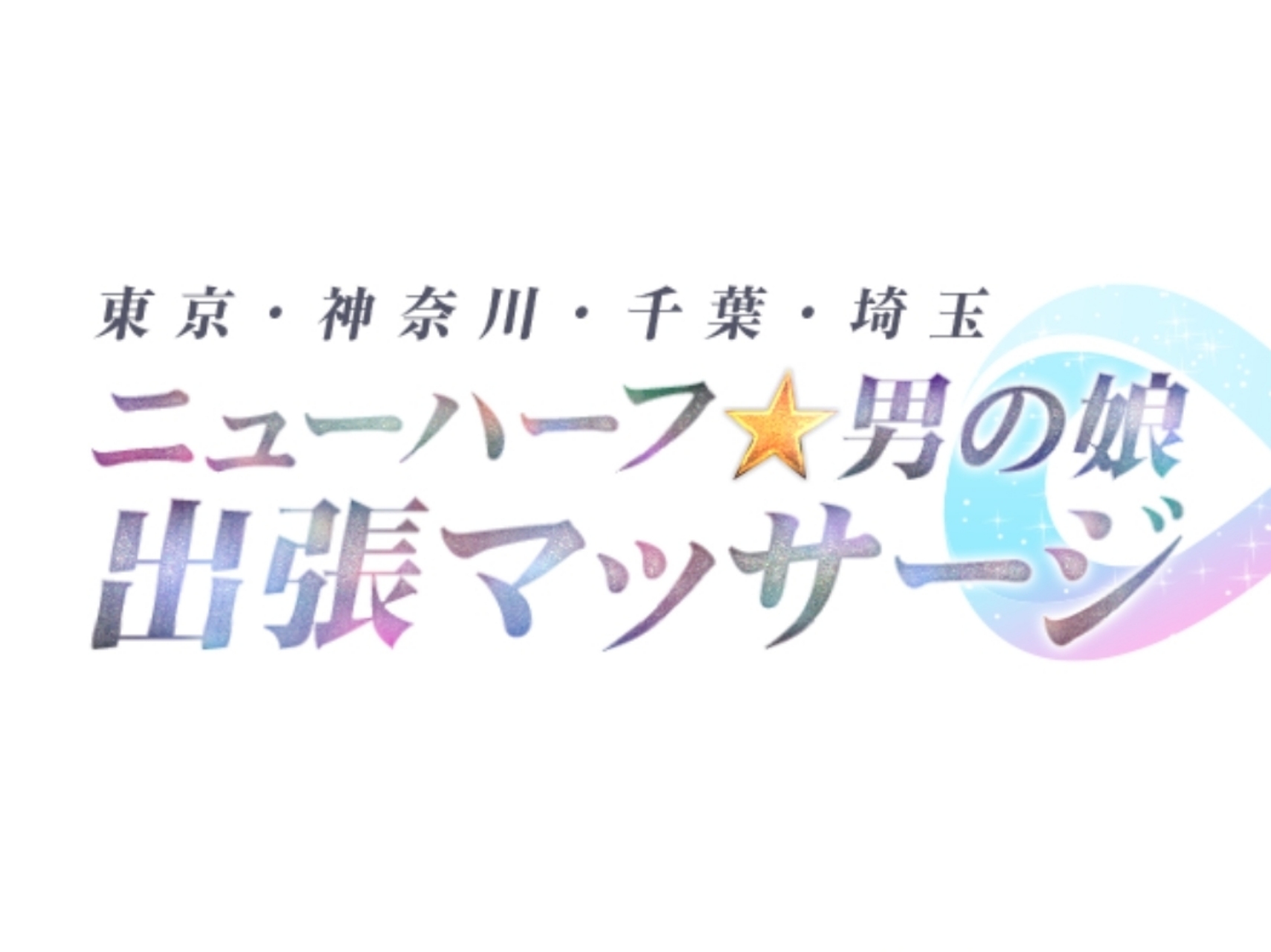 アロマプリズム