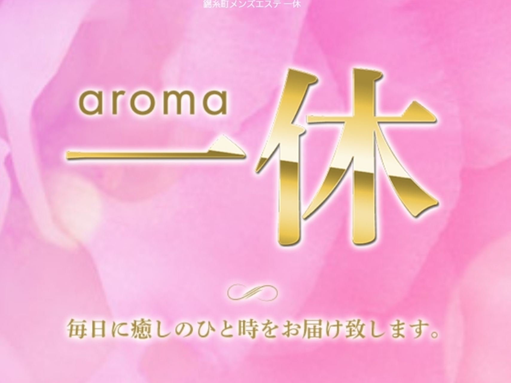 aroma 一休 [イッキュウ]