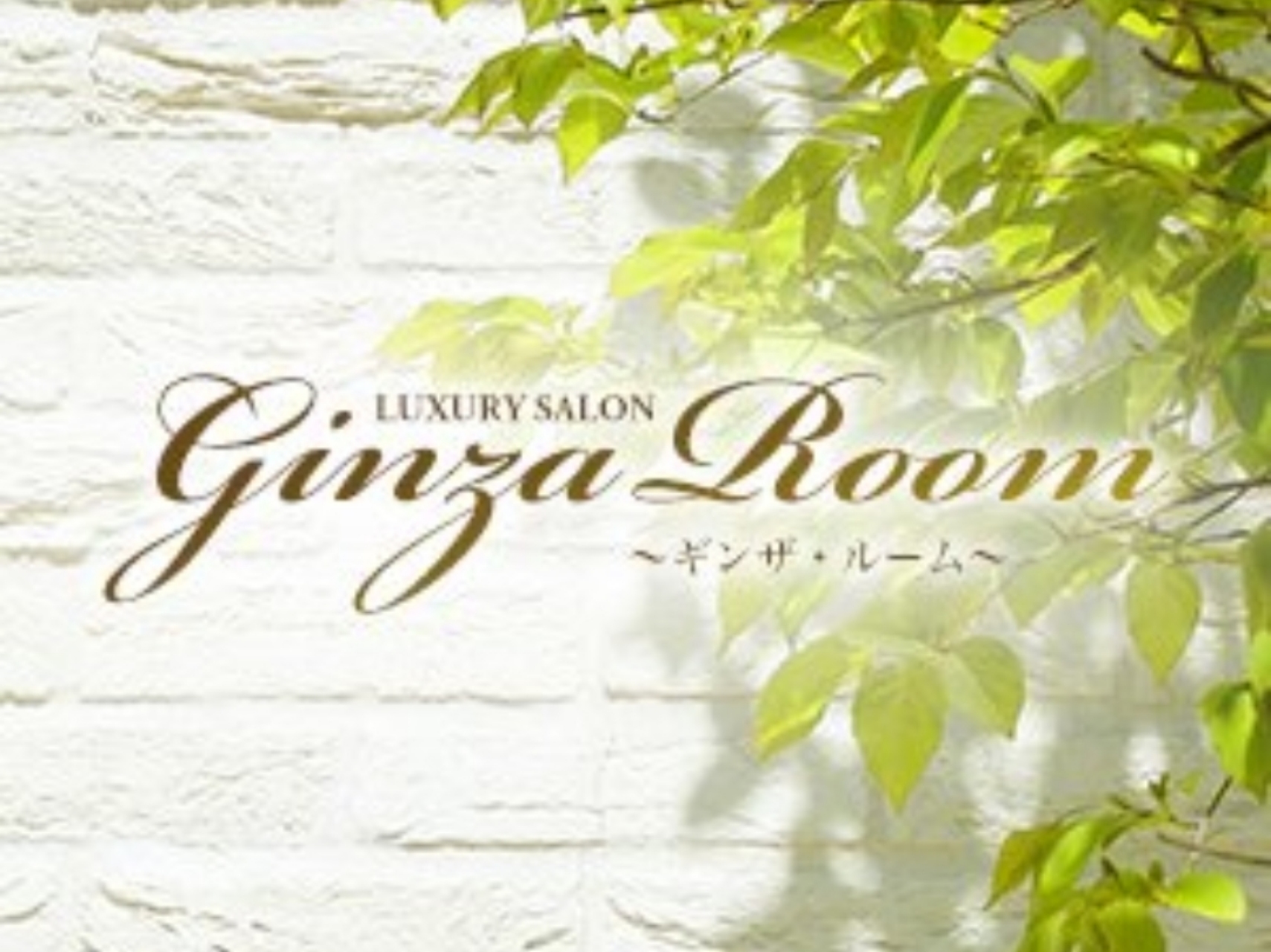 Ginza Room [ギンザ・ルーム]