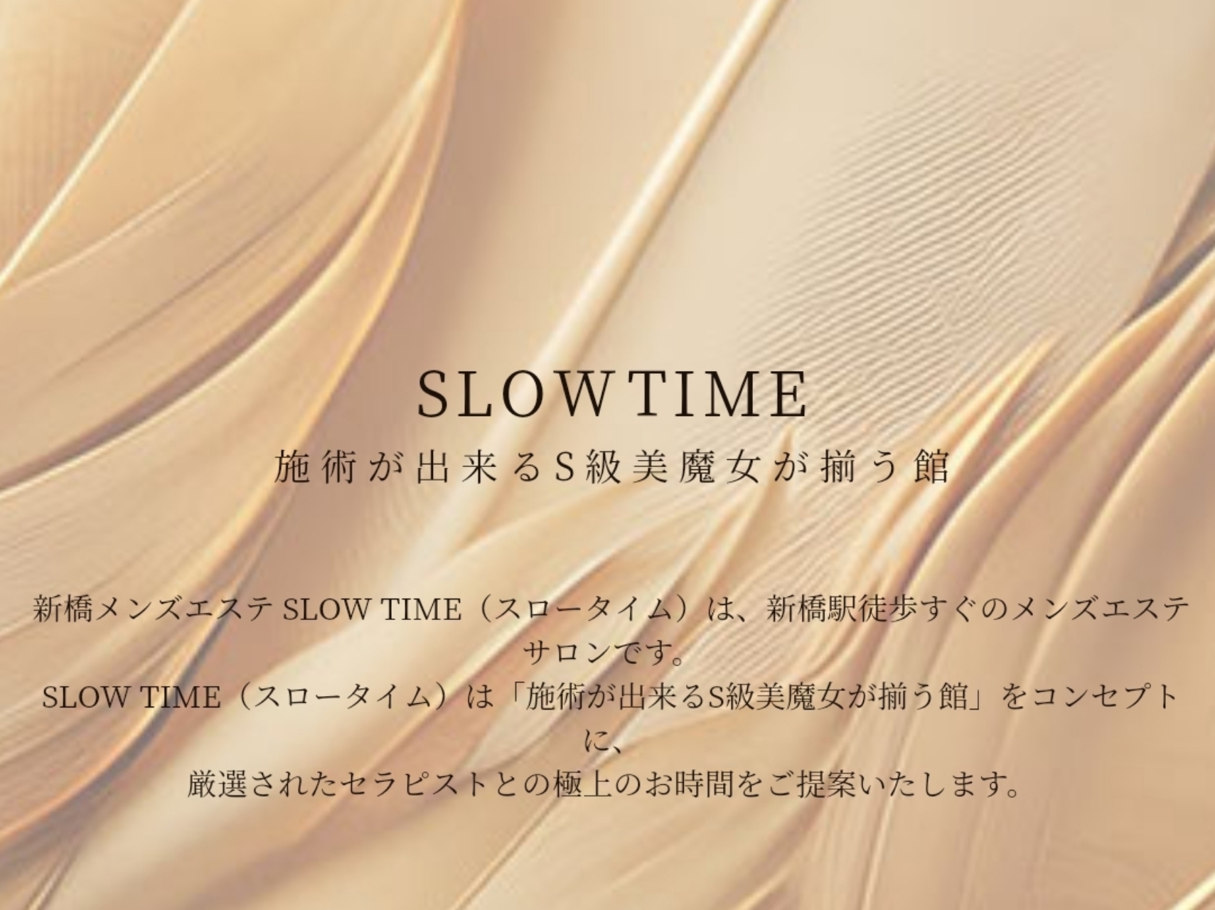 SLOW TIME [スロータイム]