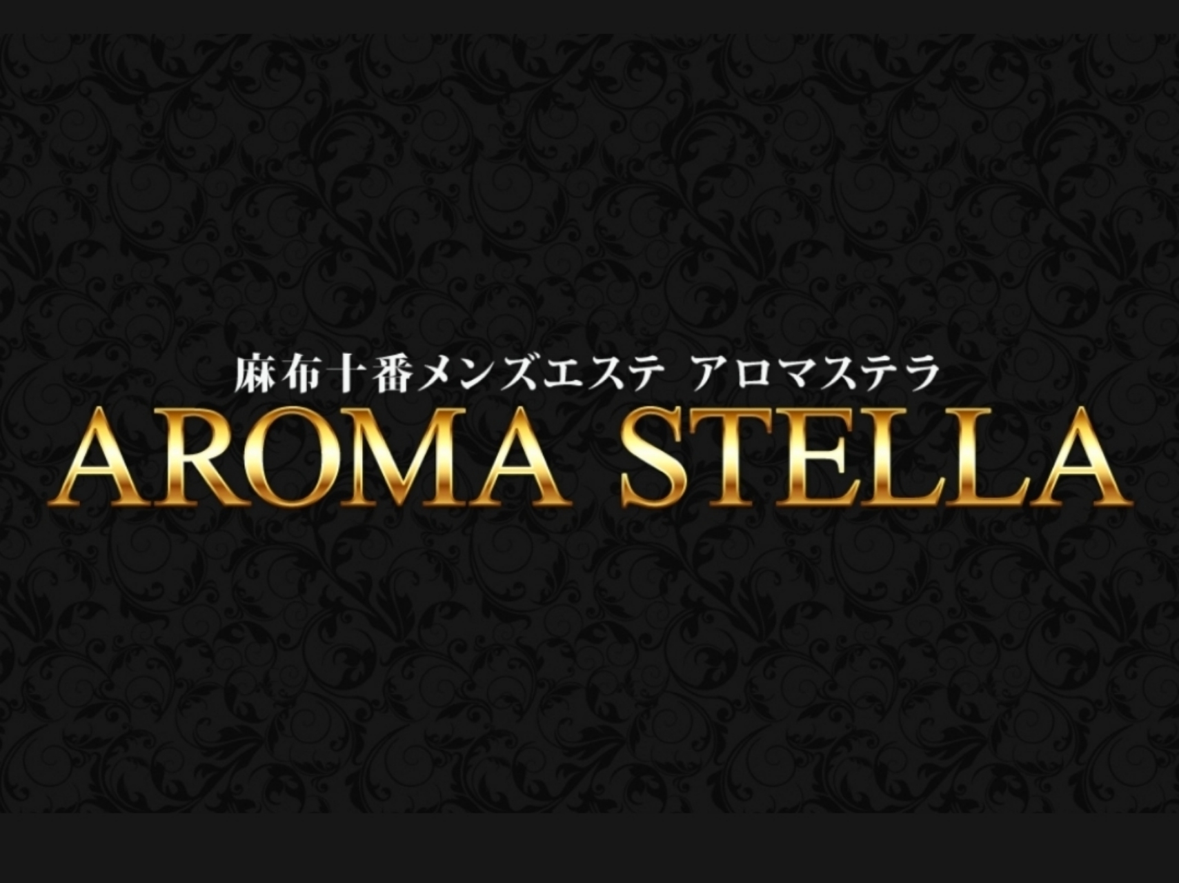 AROMA STELLA [アロマステラ]