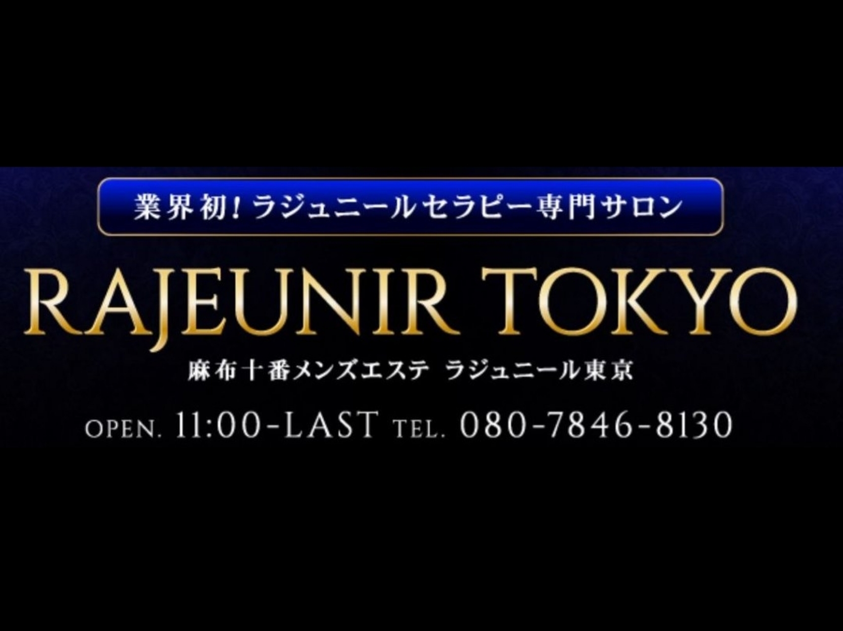 RAJEUNIR TOKYO [ラジュニール東京]