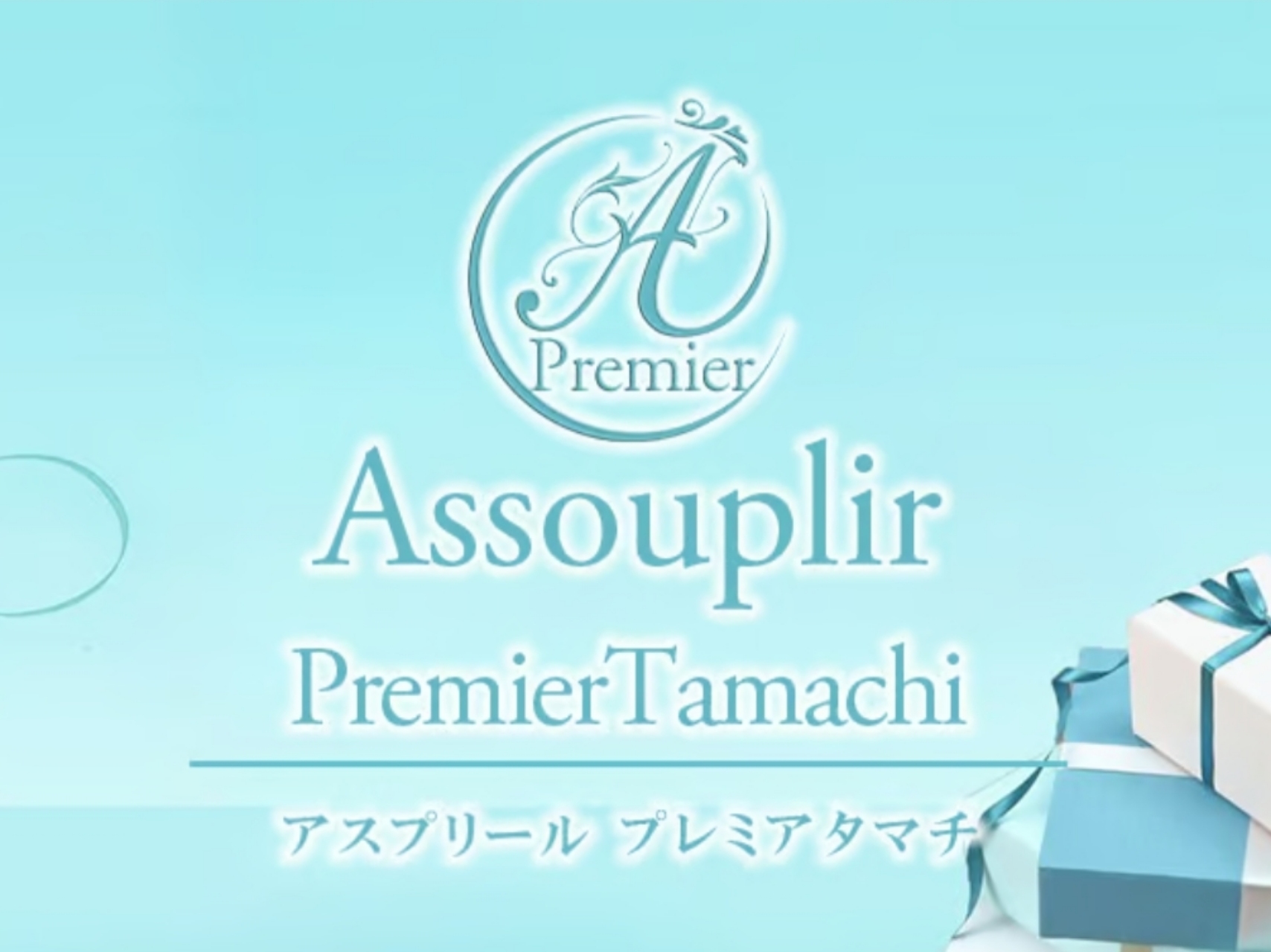 Assouplir Premier tamachi [アスプリールプレミアタマチ]