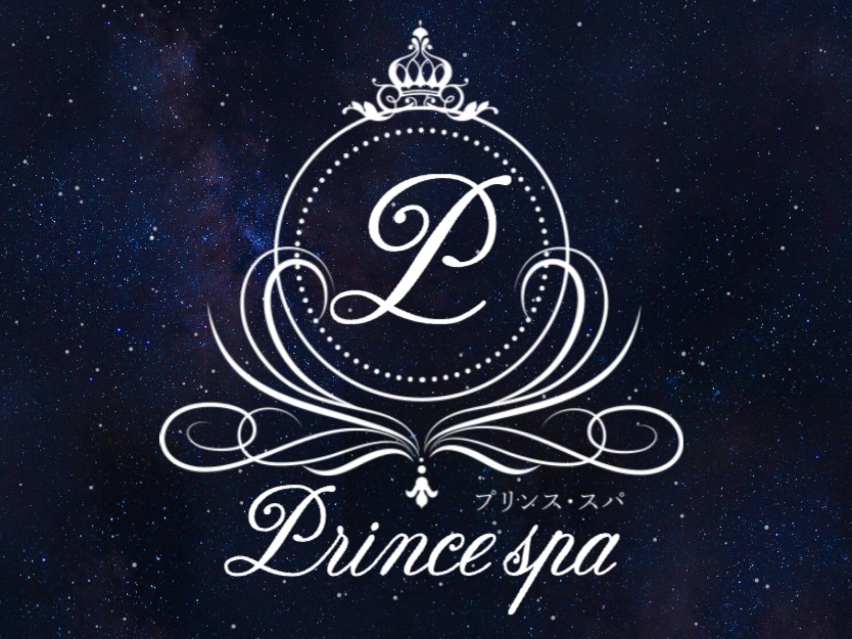 Prince spa [プリンススパ]