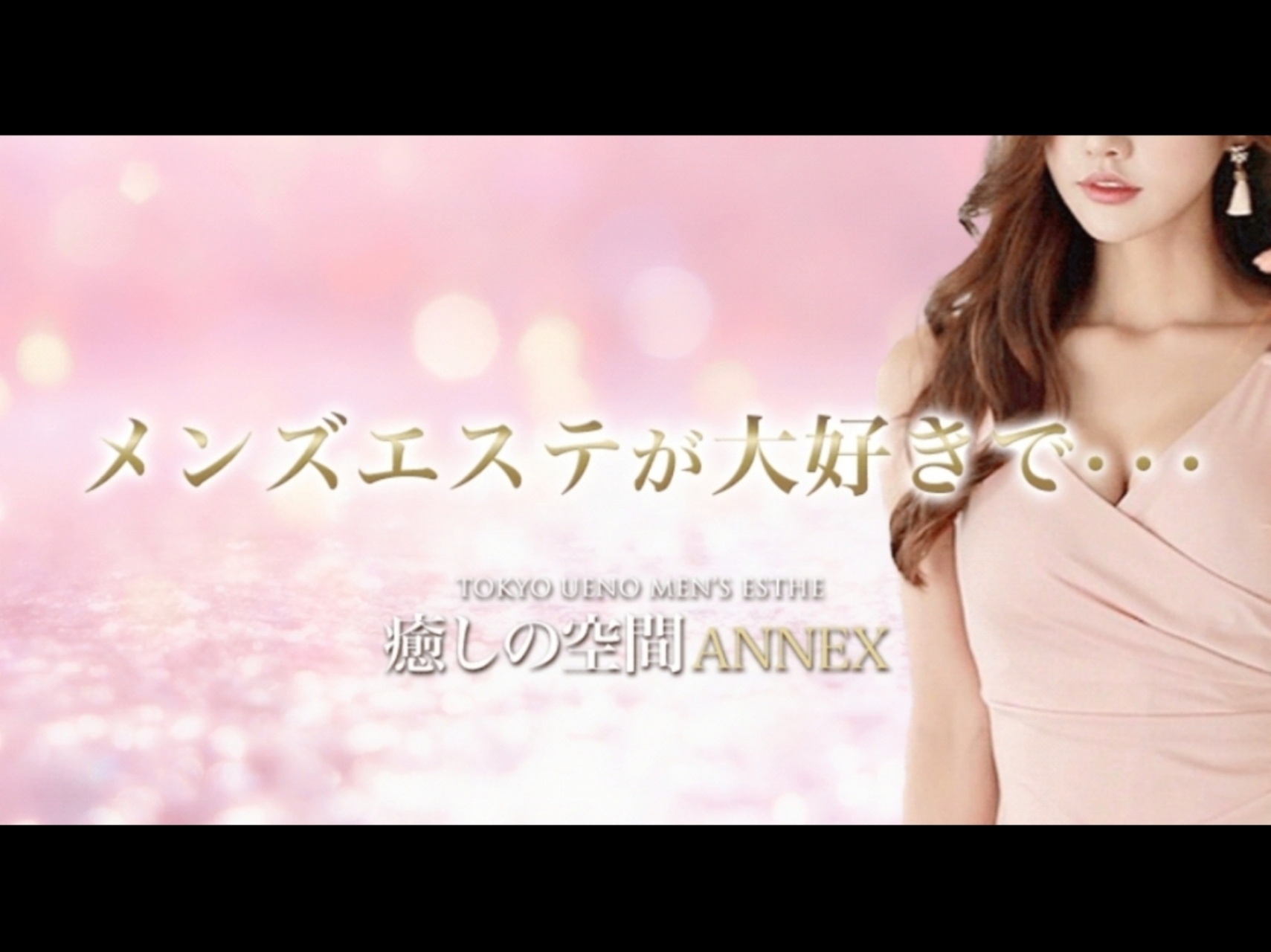 癒しの空間 ANNEX [アネックス]