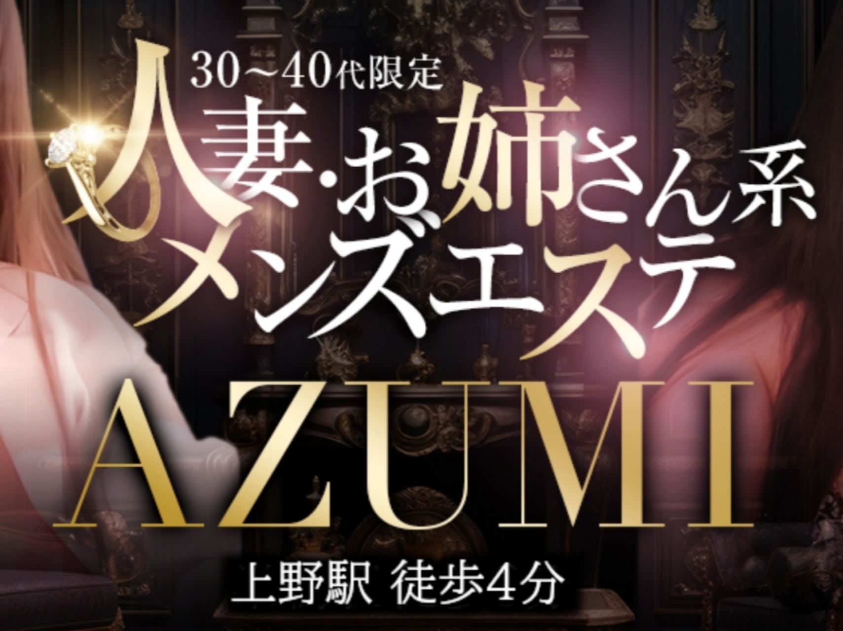 AZUMI [アズミ]