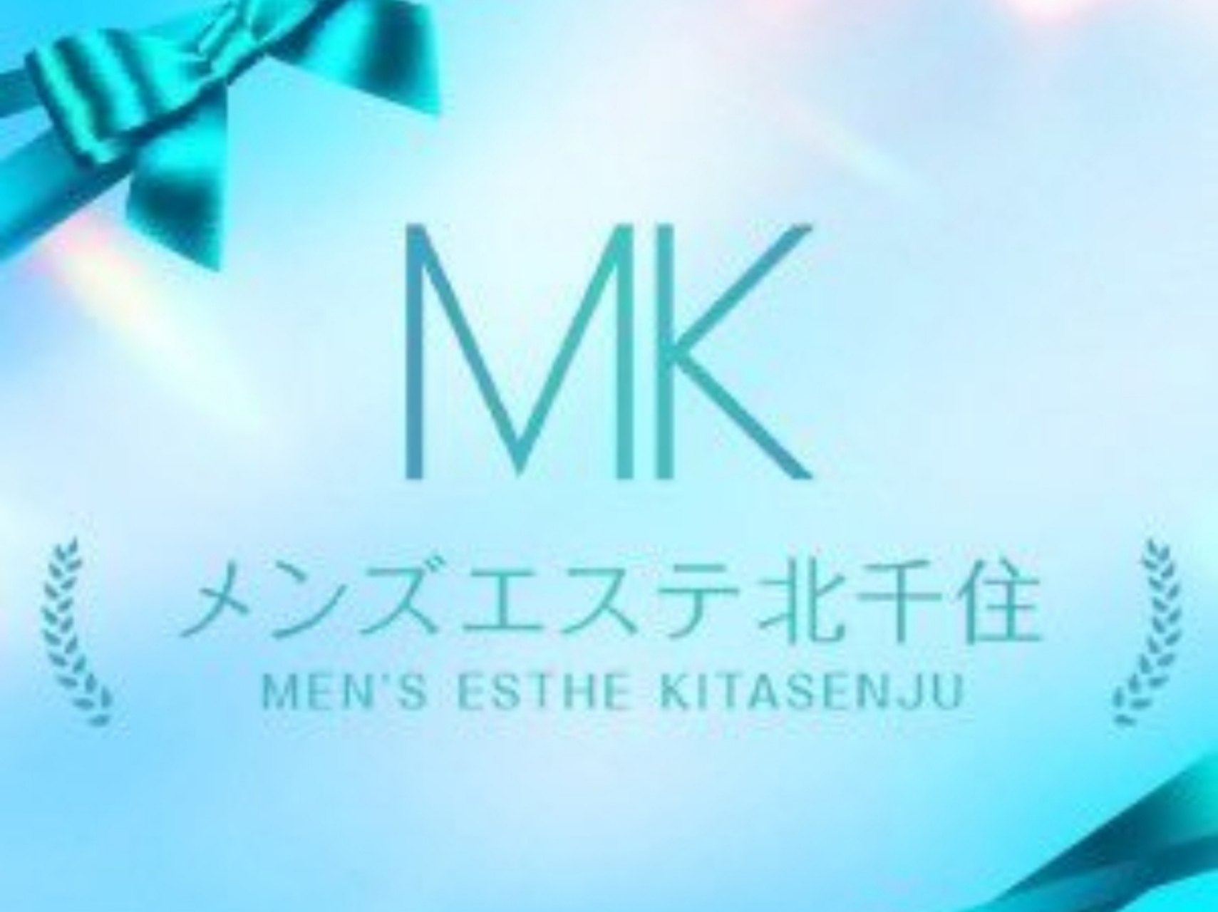 MK メンズエステ北千住