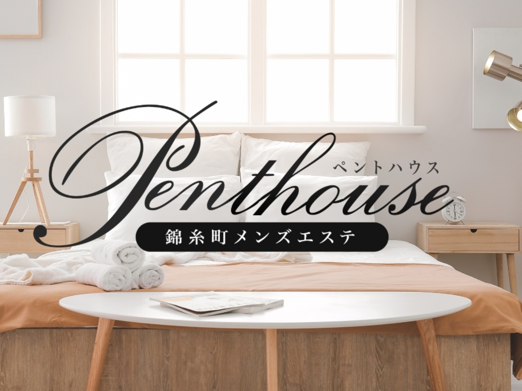 Penthouse [ペントハウス]
