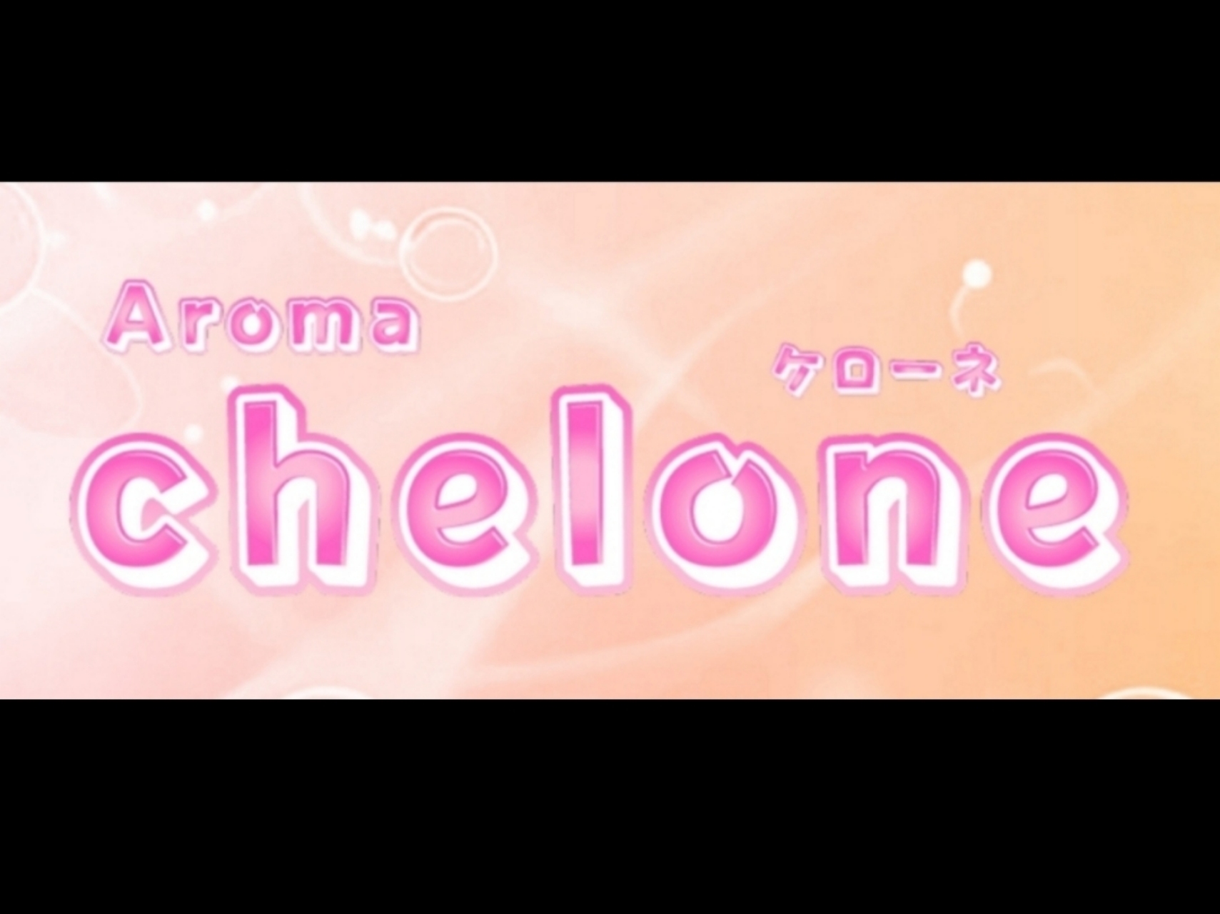 Aroma chelone [アロマケローネ]