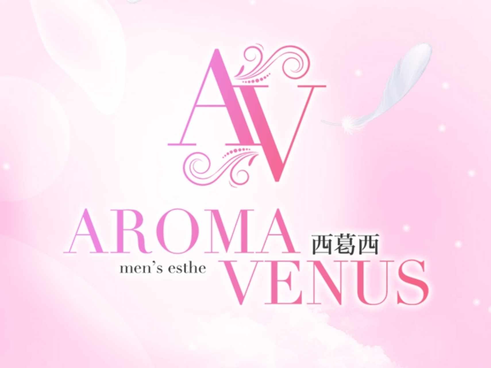 AROMA VENUS [アロマヴィーナス]
