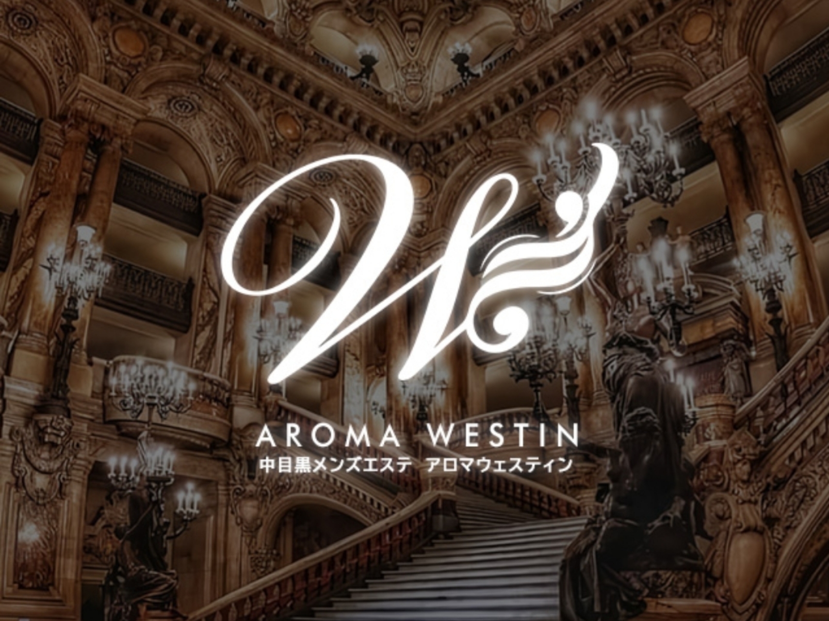 Aroma Westin [アロマウエスティン]
