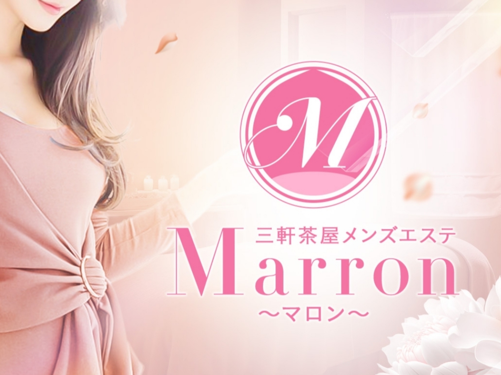 Marron [マロン]