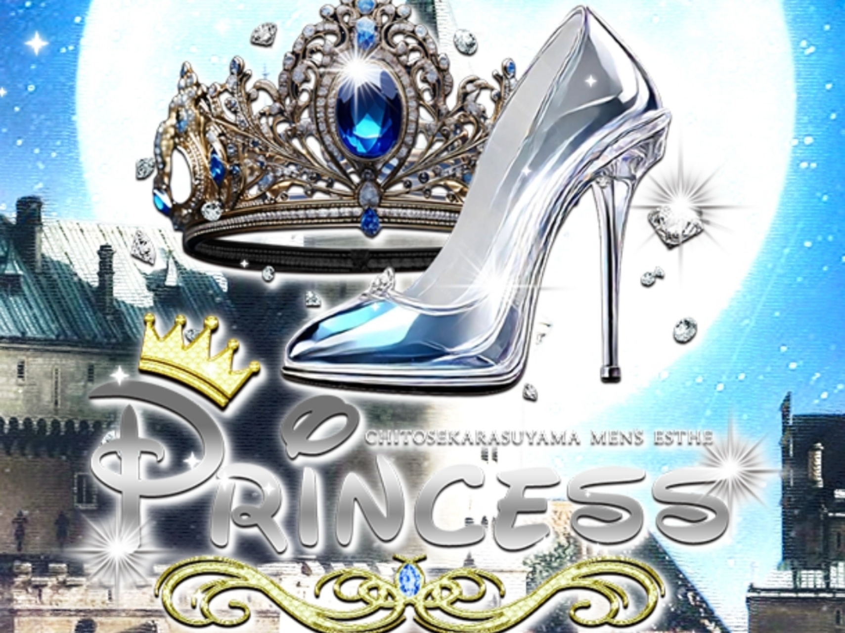 PRINCESS [プリンセス]