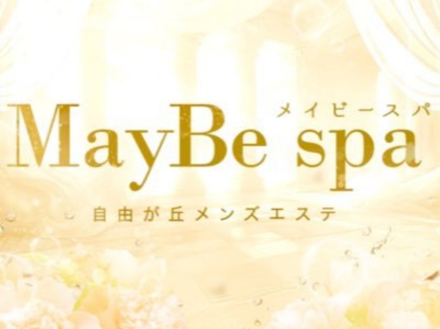 MayBe spa [メイビースパ]