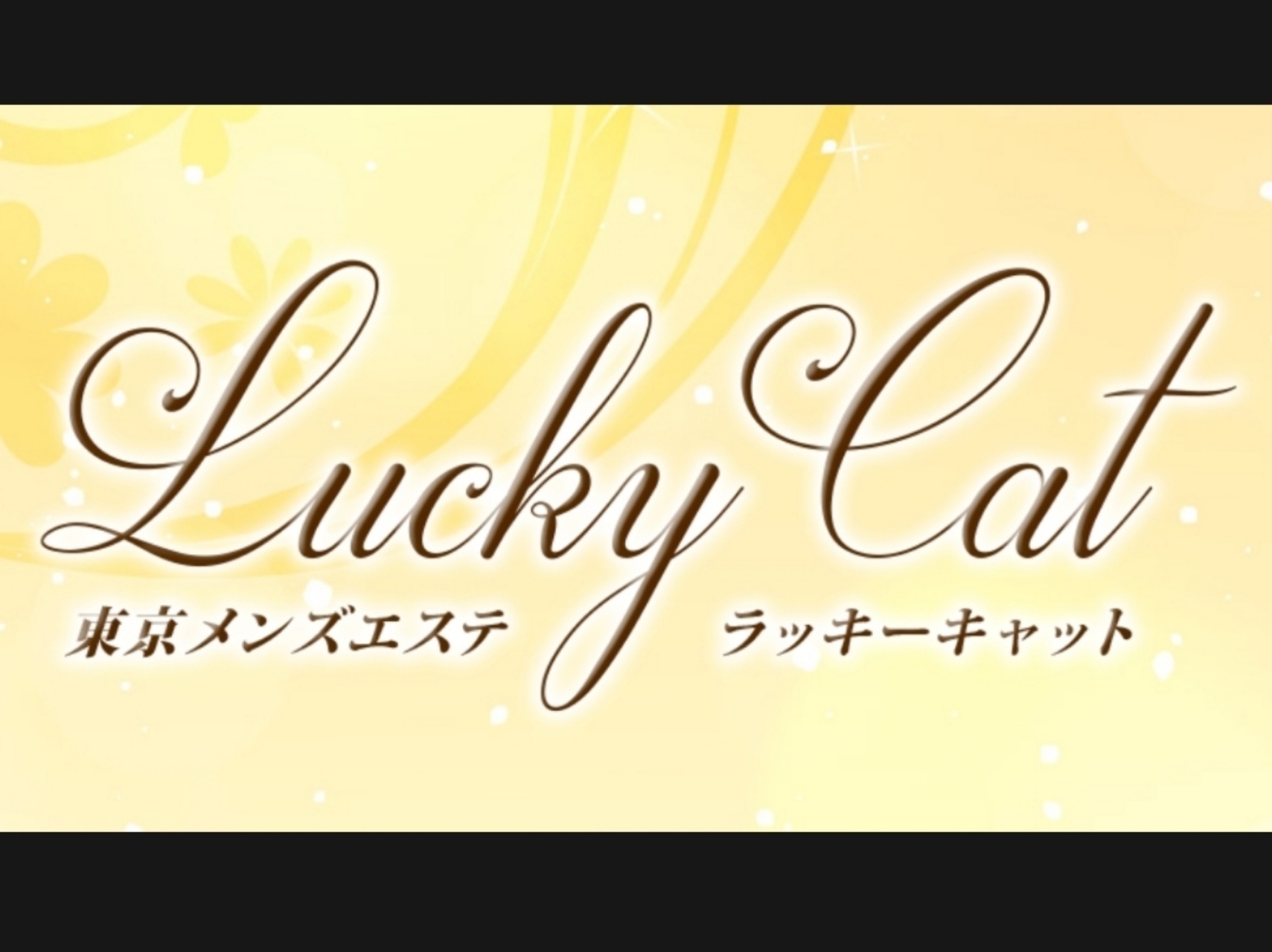 Lucky Cat [ラッキーキャット]